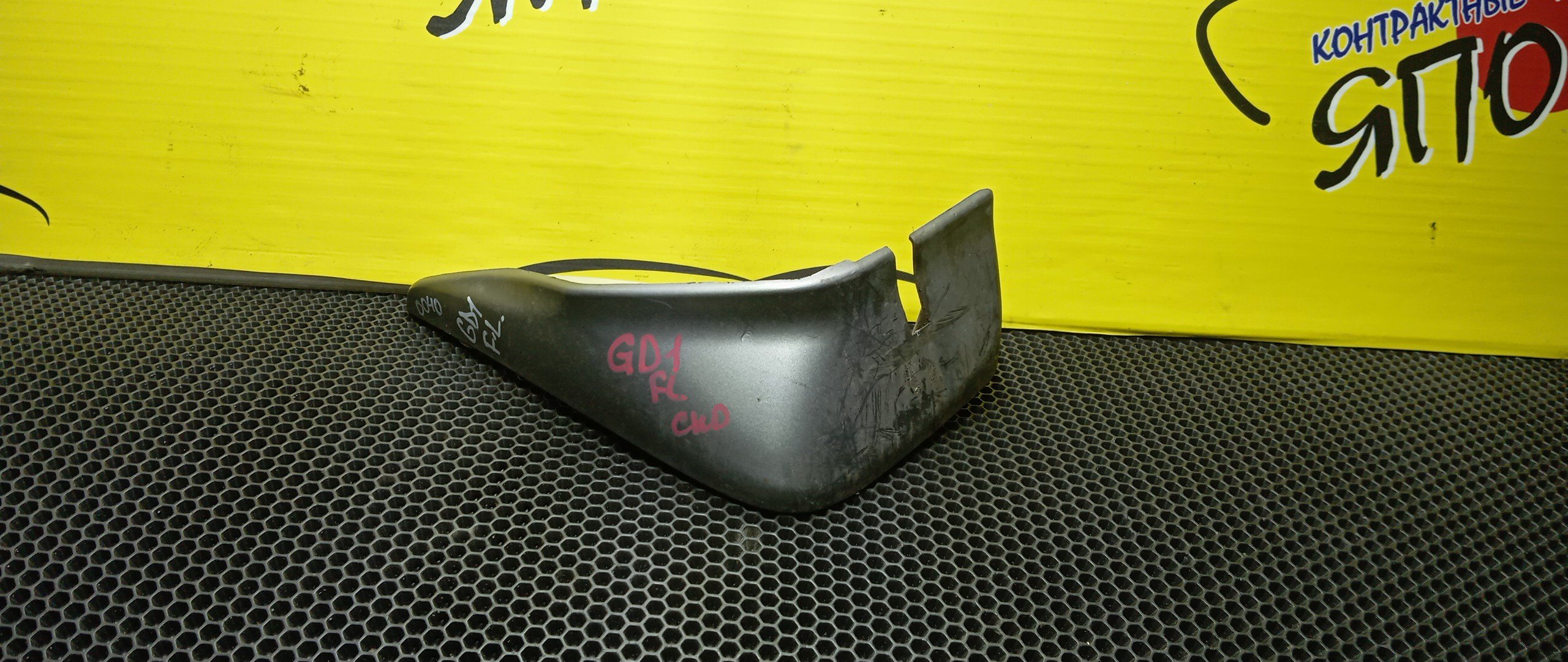 БРЫЗГОВИК/HON/FIT/GD1/GD2/GD3/GD4/F/L/2 МОДЕЛЬ