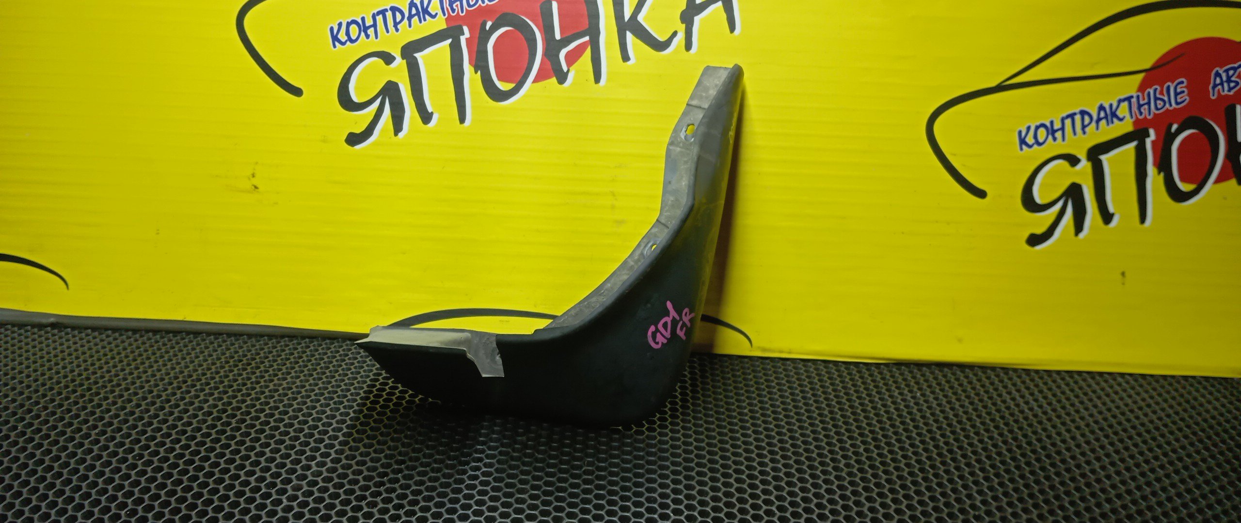 БРЫЗГОВИК/HON/FIT/GD1/GD2/GD3/GD4/F/R/2 МОДЕЛЬ