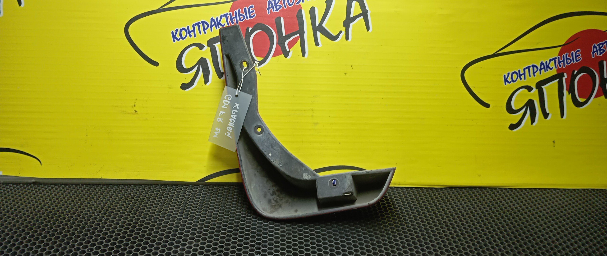 БРЫЗГОВИК/HON/FIT/GD1/GD2/GD3/GD4/F/R/2 МОДЕЛЬ