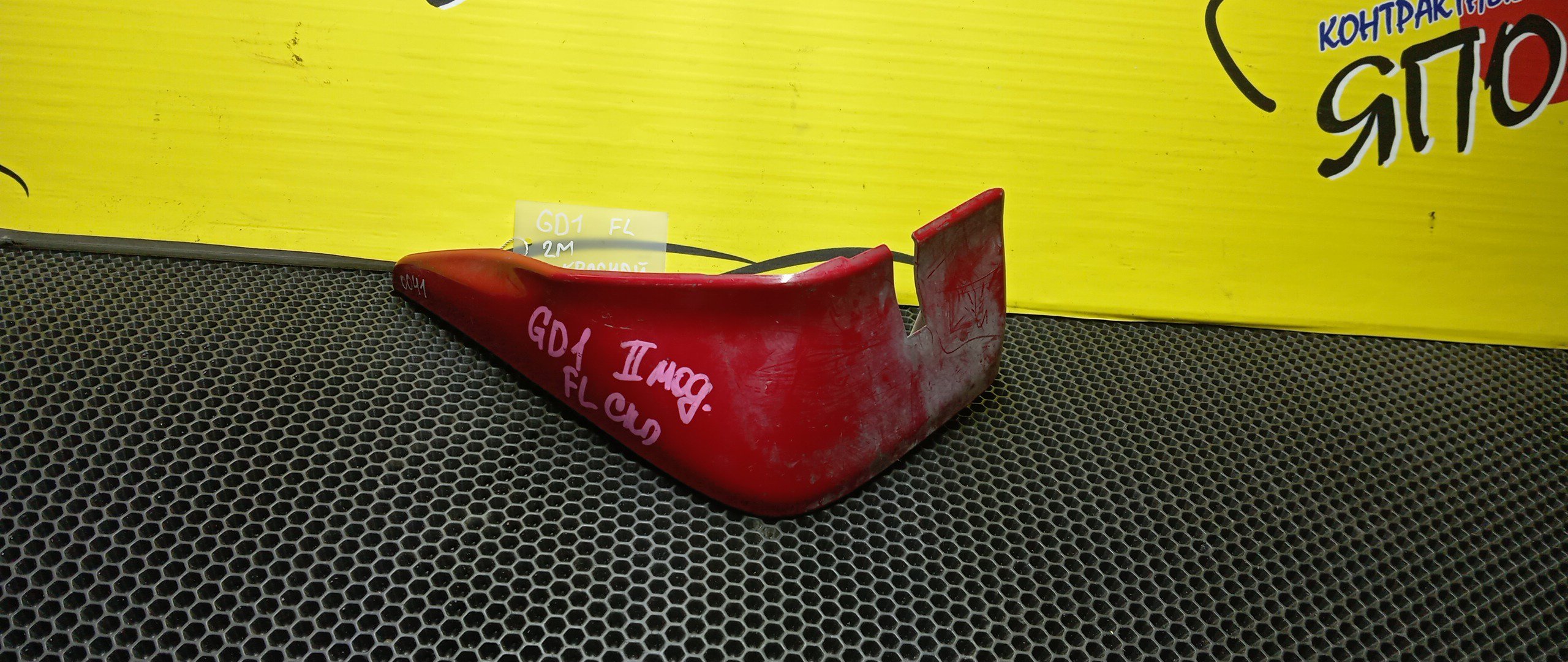 БРЫЗГОВИК/HON/FIT/GD1/GD2/GD3/GD4/F/L/2 МОДЕЛЬ