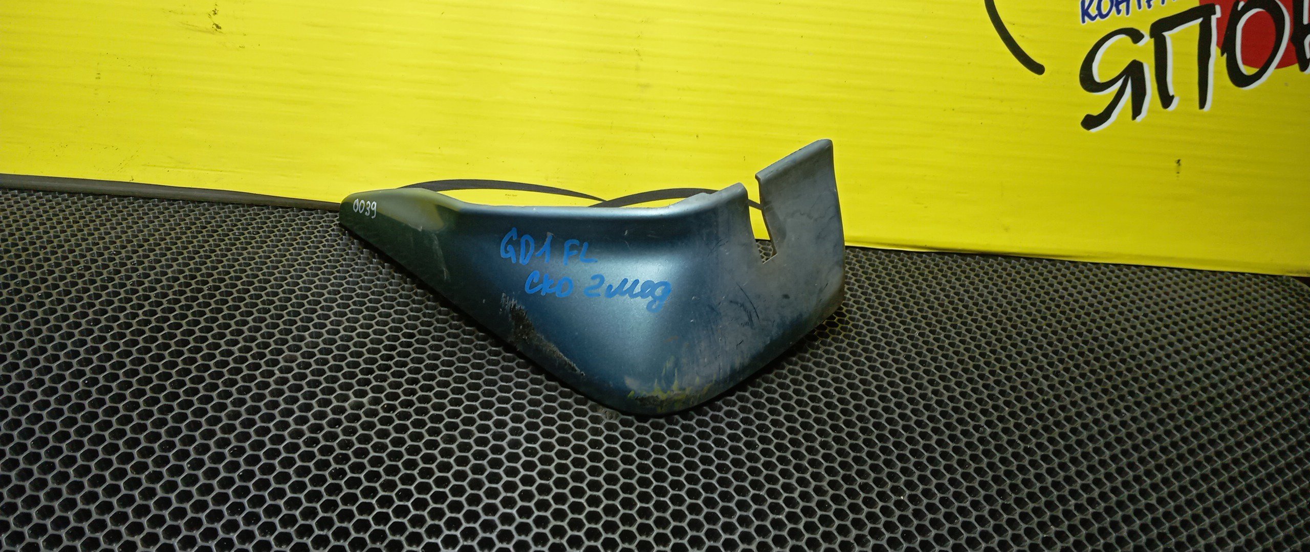 БРЫЗГОВИК/HON/FIT/GD1/GD2/GD3/GD4/F/L/2 МОДЕЛЬ