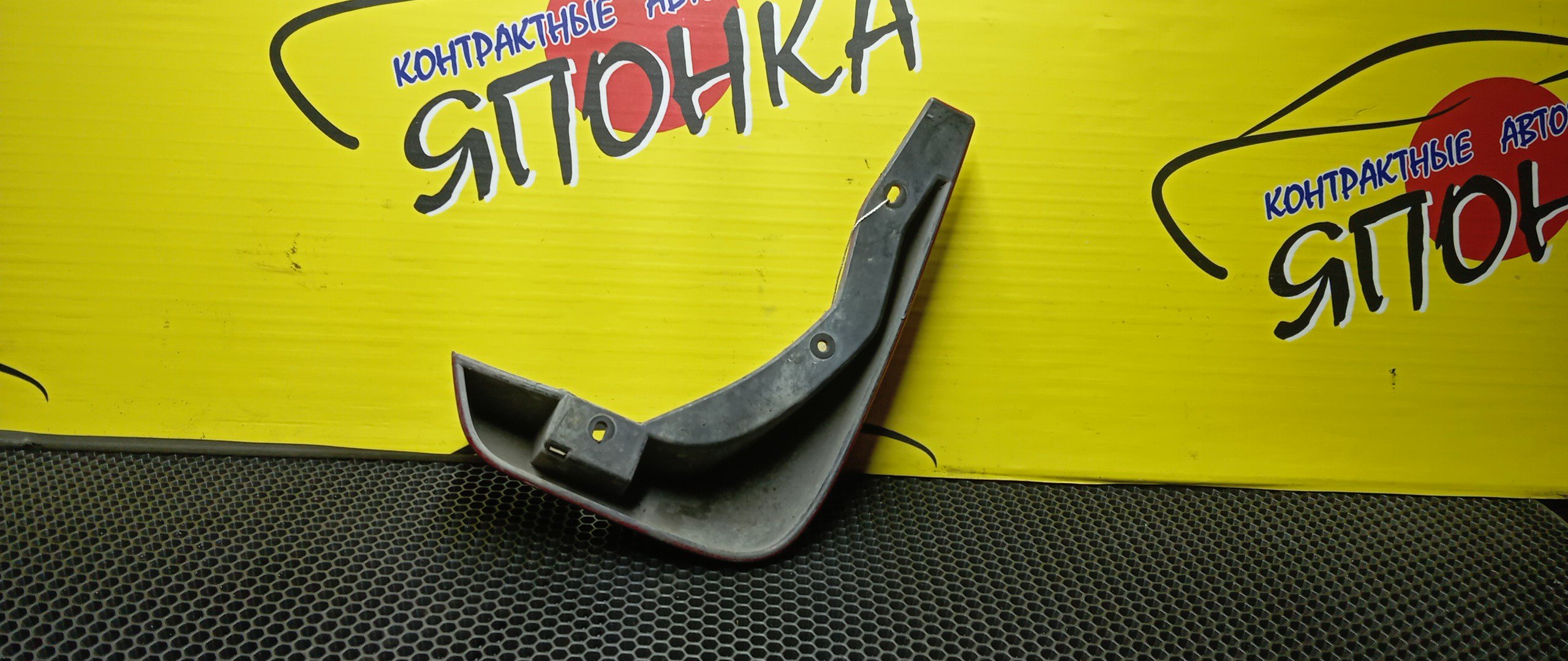 БРЫЗГОВИК/HON/FIT/GD1/GD2/GD3/GD4/F/L/2 МОДЕЛЬ