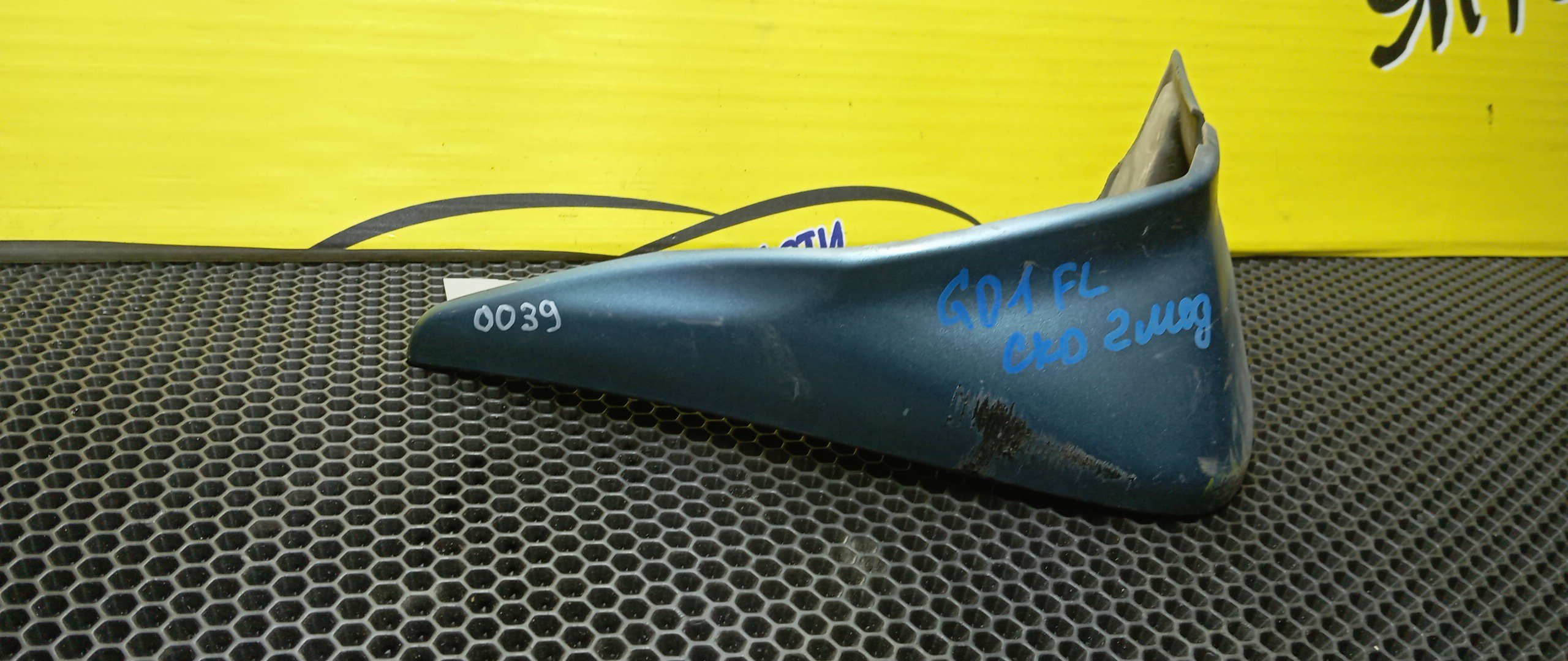 БРЫЗГОВИК/HON/FIT/GD1/GD2/GD3/GD4/F/L/2 МОДЕЛЬ