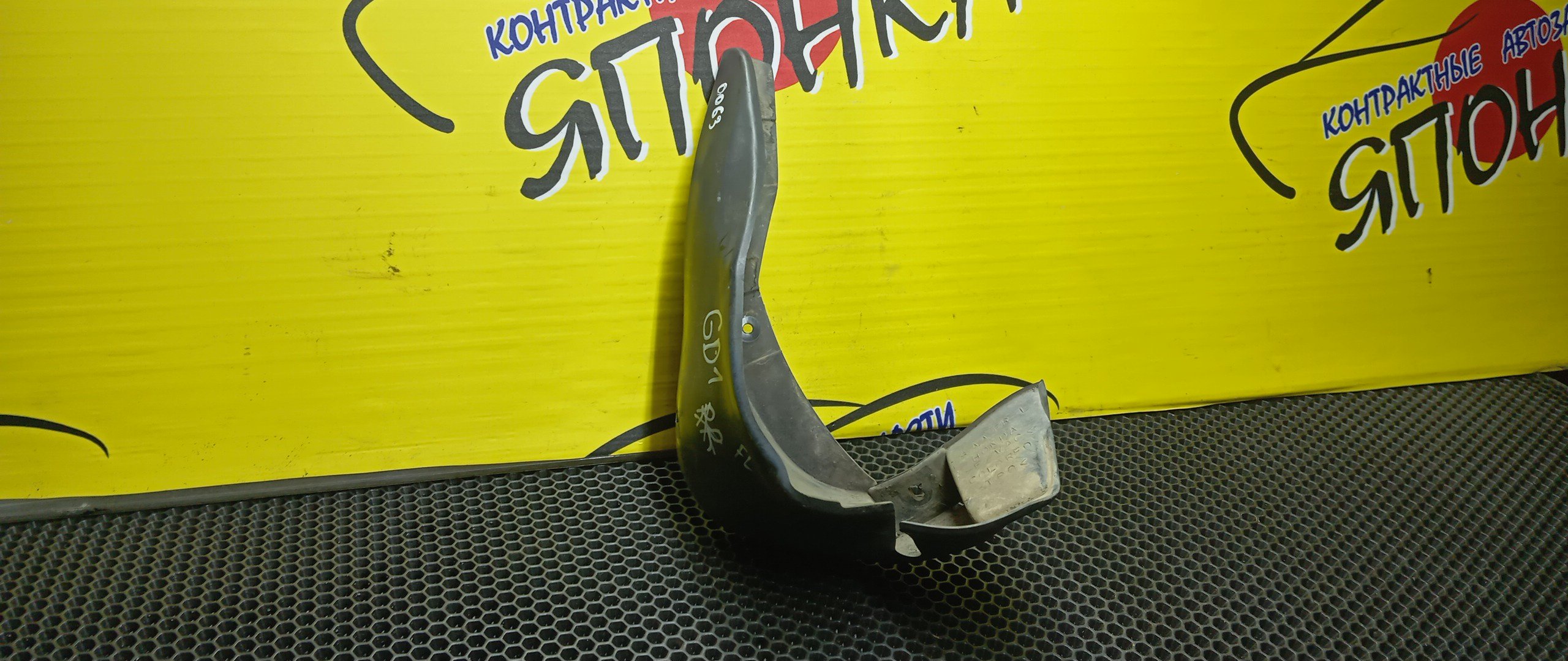 БРЫЗГОВИК/HON/FIT/GD1/GD2/GD3/GD4/F/L/2 МОДЕЛЬ