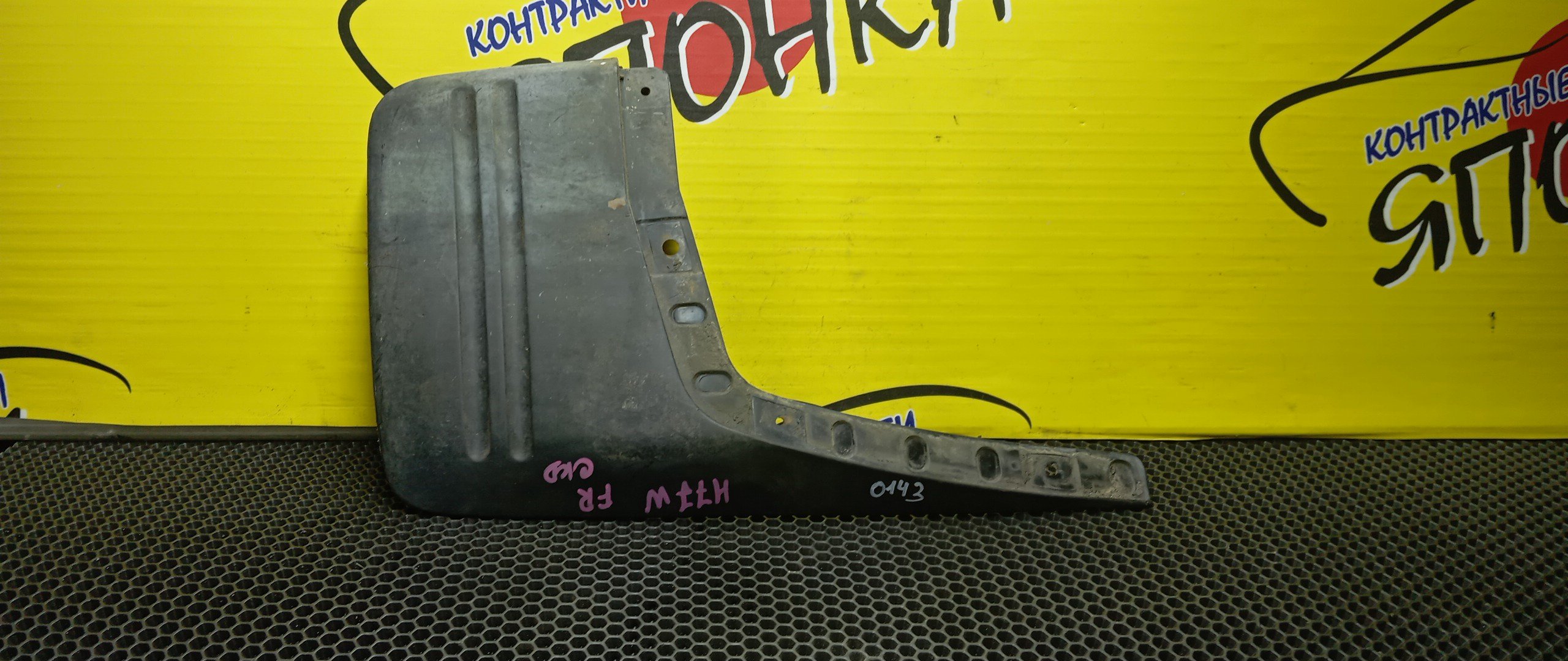 БРЫЗГОВИК/MMC/PAJERO IO/H76W/H66W/H77W/H67W/H71W/H61W/F/R