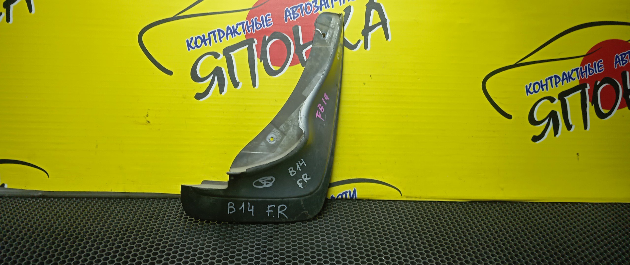 БРЫЗГОВИК/NIS/SUNNY/B14/FB14/F/R