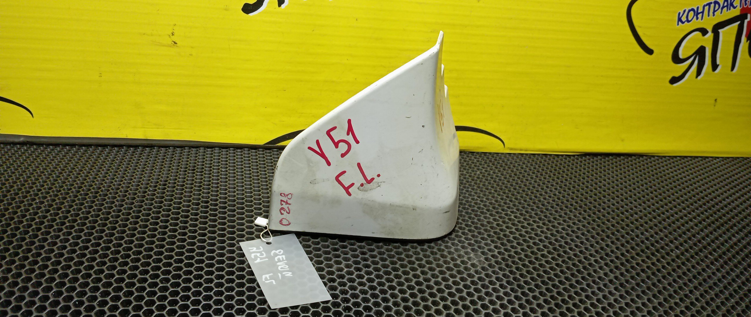 БРЫЗГОВИК/NIS/FUGA/Y51/F/L