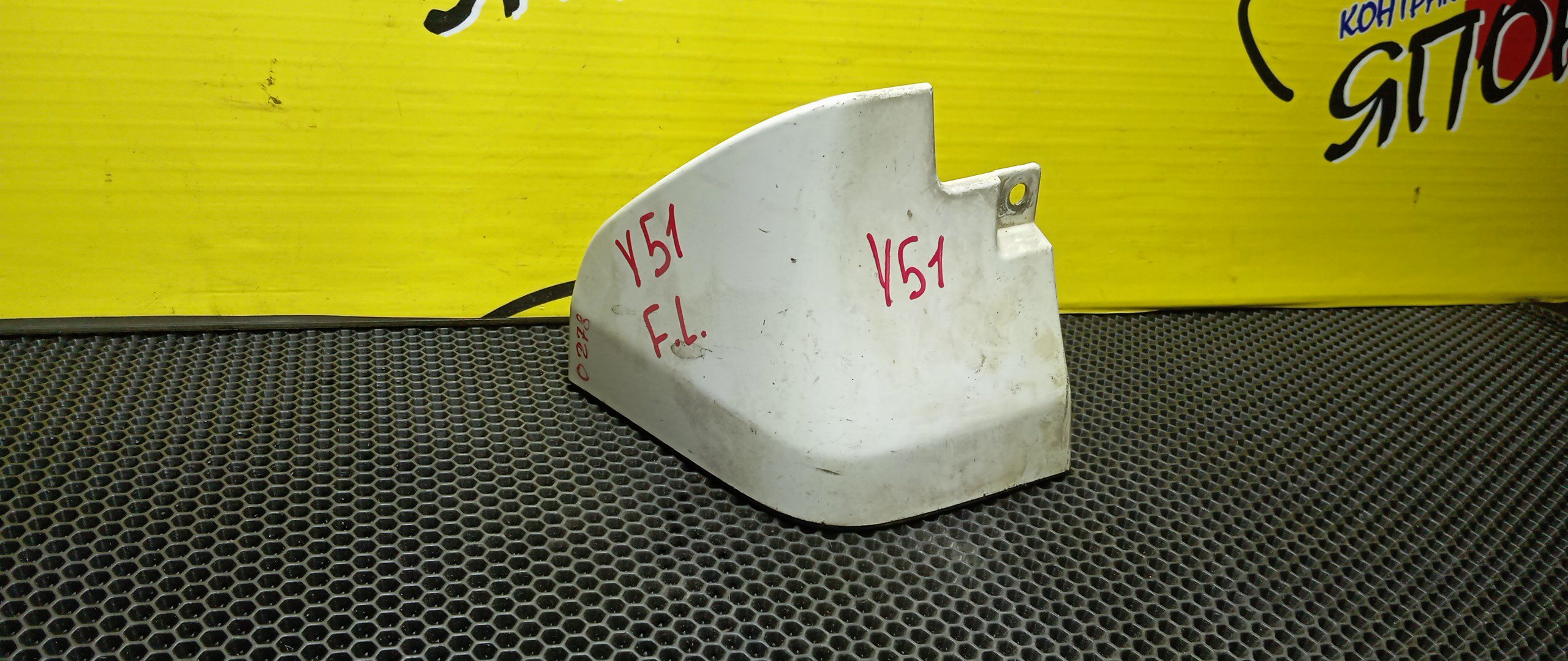 БРЫЗГОВИК/NIS/FUGA/Y51/F/L