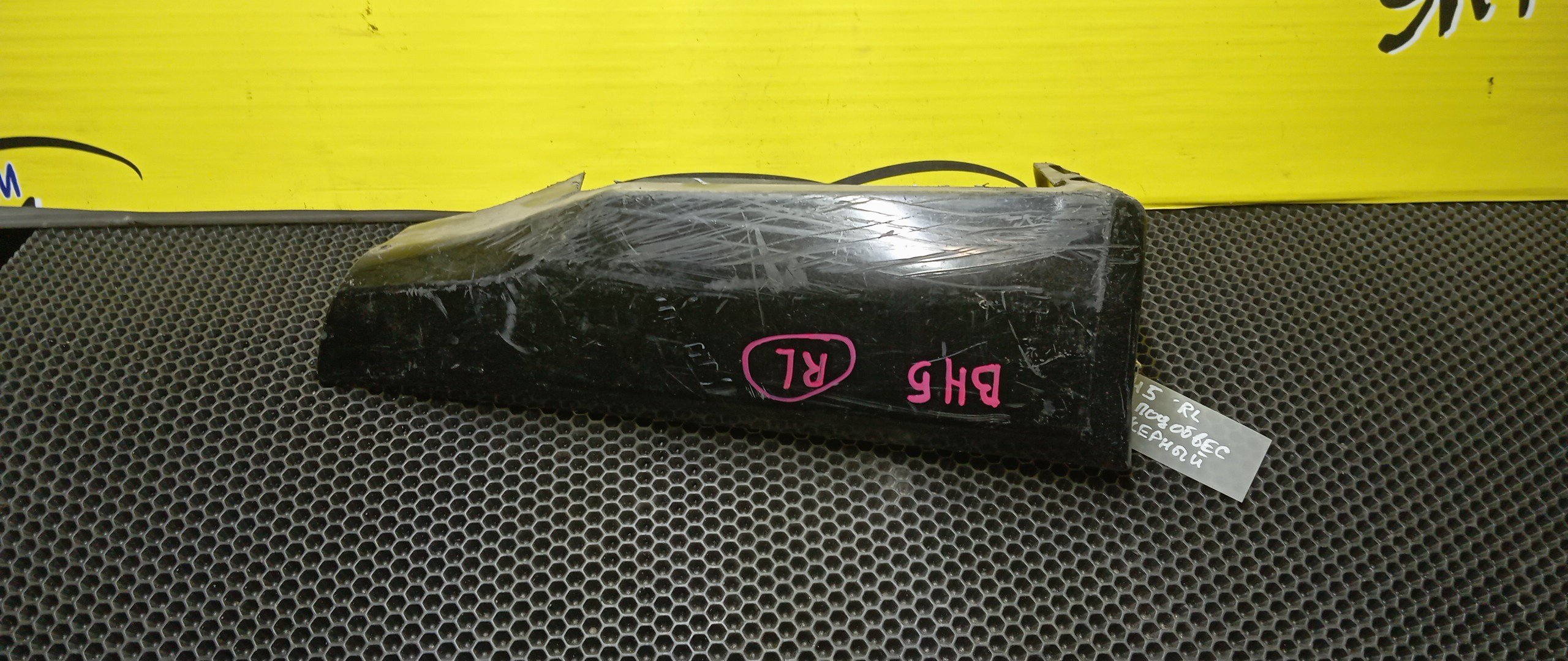 БРЫЗГОВИК/SUB/LEGACY/BH5/B/L/ПОД ОБВЕС