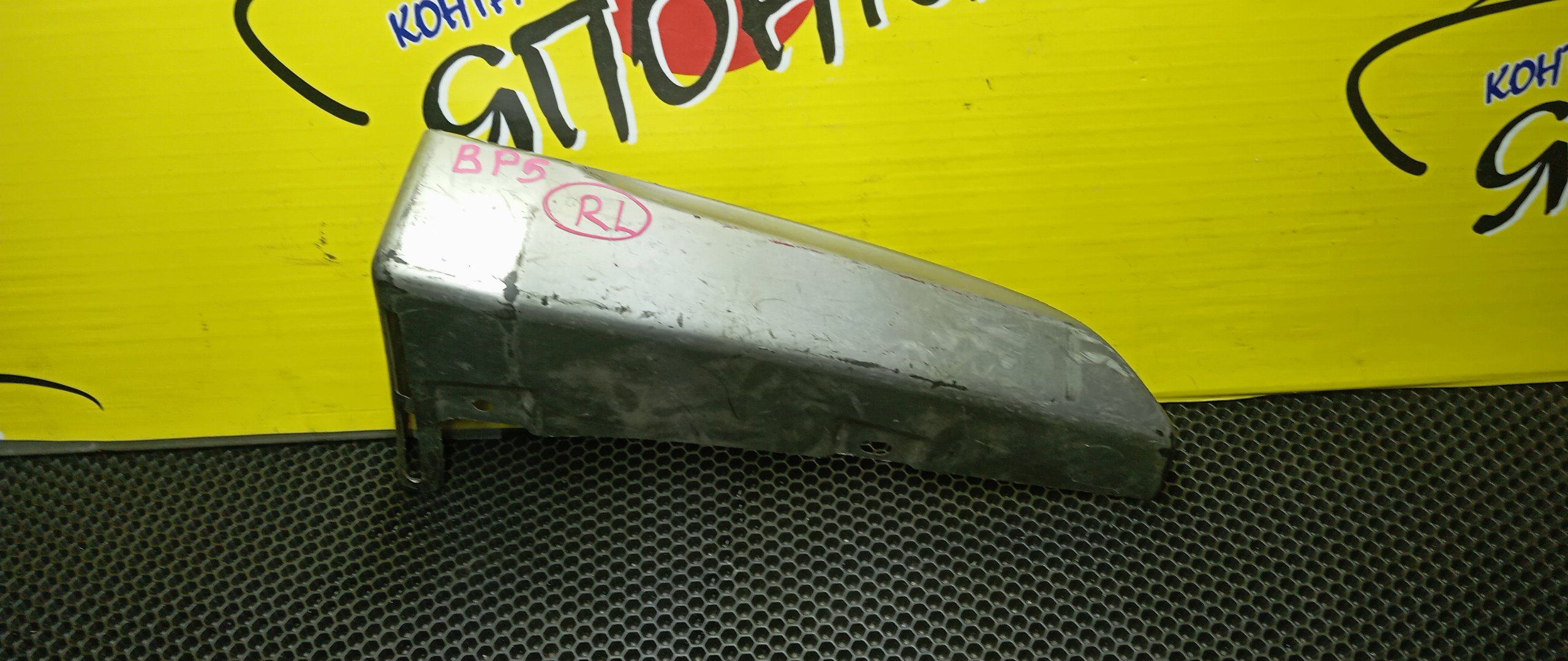 БРЫЗГОВИК/SUB/LEGACY WAGON/OUTBACK/BP5/BP9/BPE/BPH/BL5/BLE/B/L/ПОД ОБВЕС