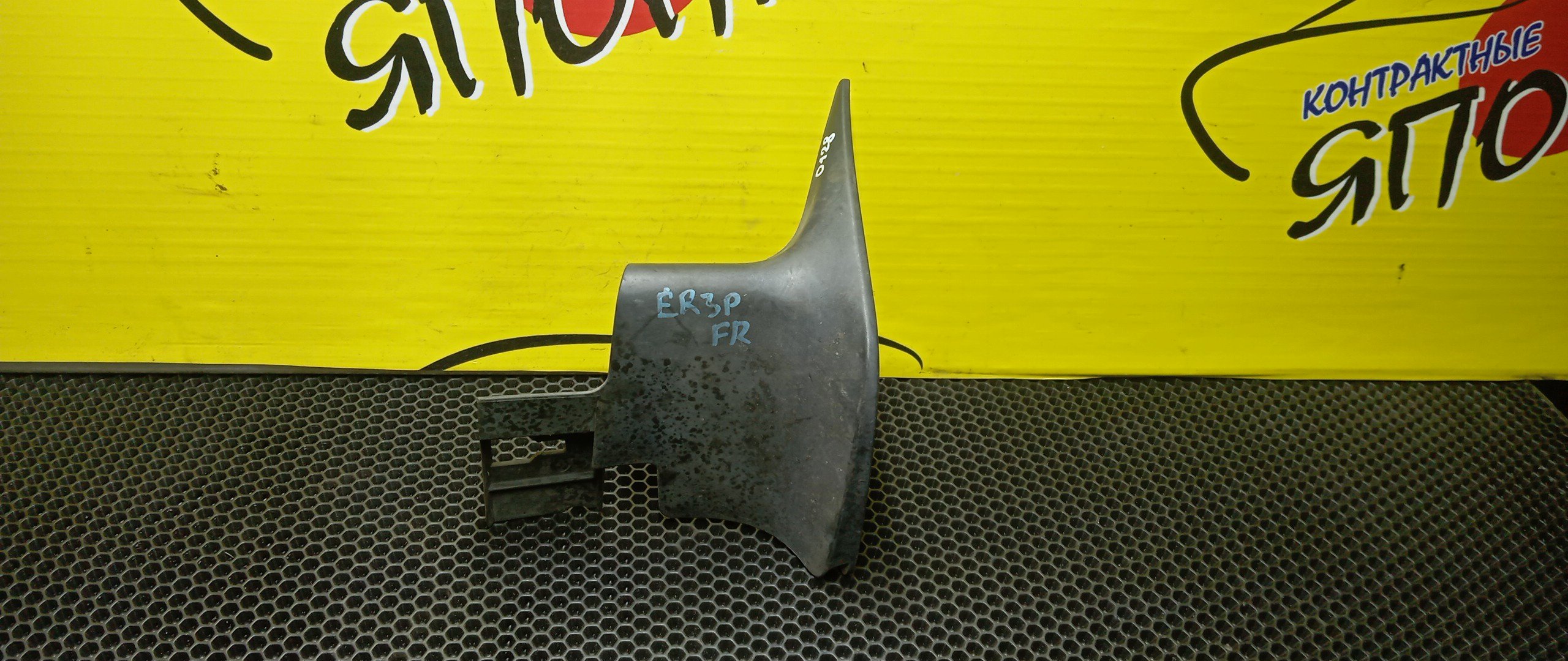 БРЫЗГОВИК/MAZ/CX-7/ER3P/F/R