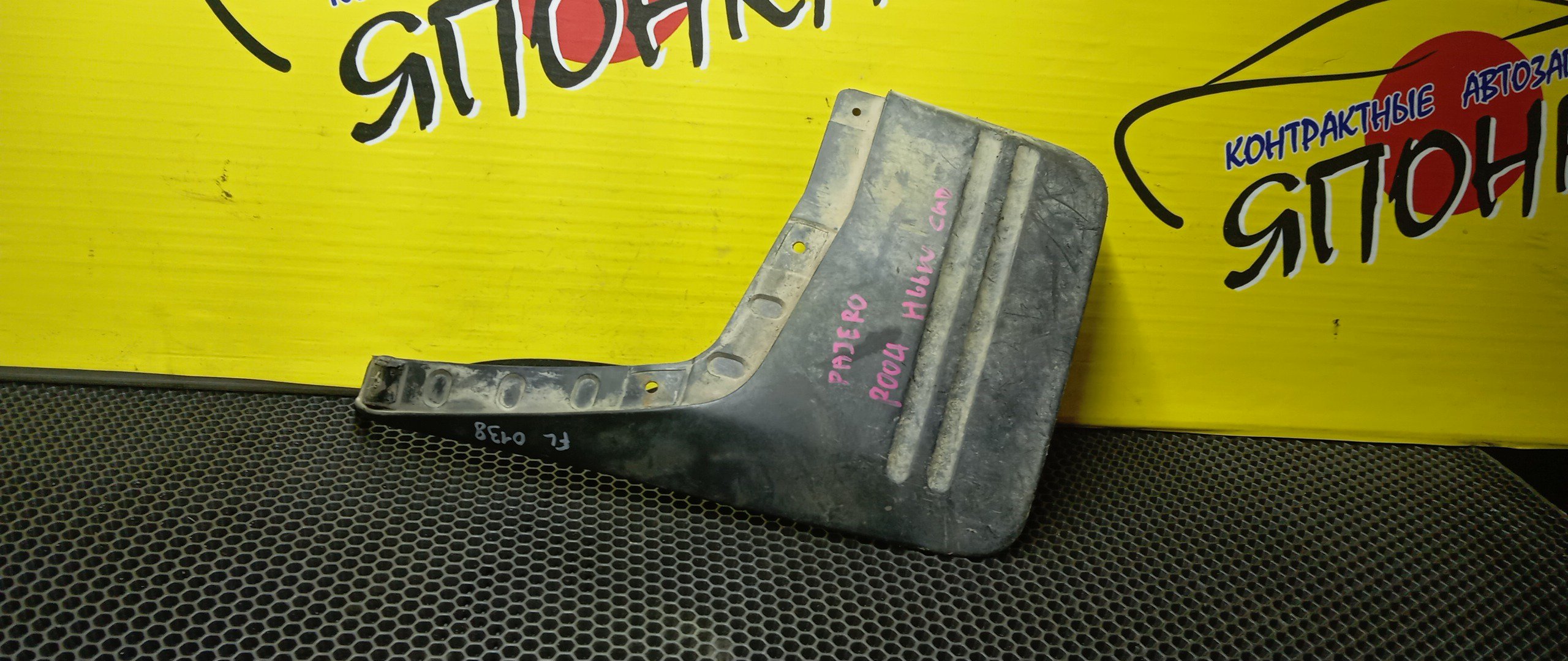 БРЫЗГОВИК/MMC/PAJERO IO/H76W/H66W/H77W/H67W/H71W/H61W/F/L