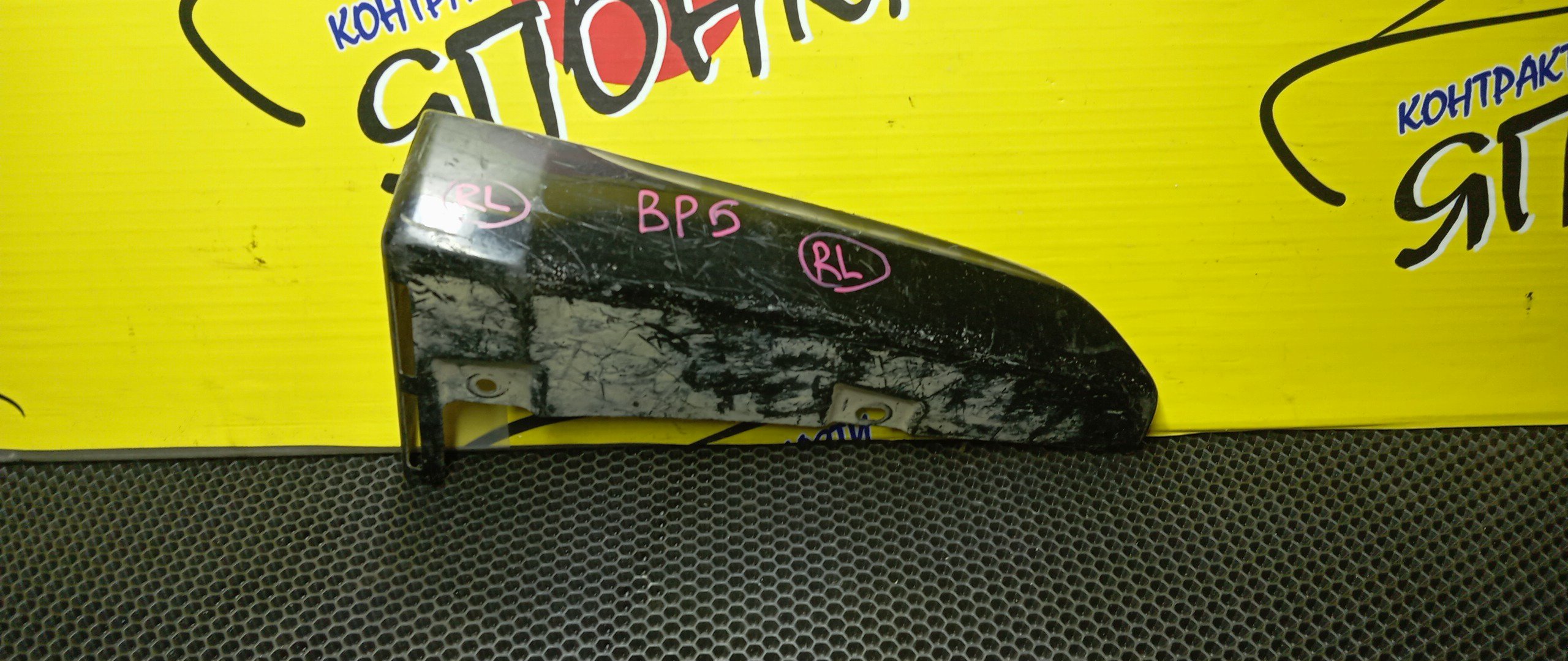 БРЫЗГОВИК/SUB/LEGACY WAGON/OUTBACK/BP5/BP9/BPE/BPH/BL5/BLE/B/L/ПОД ОБВЕС