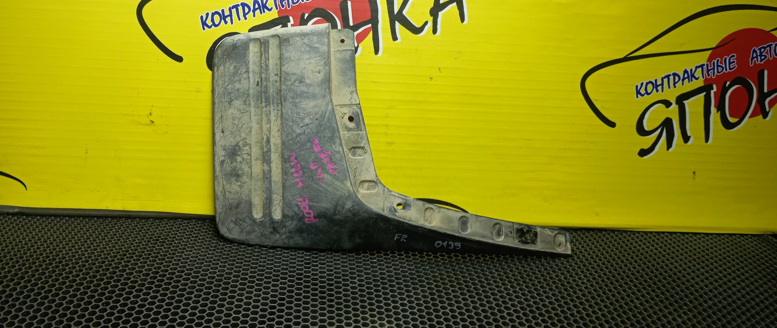 БРЫЗГОВИК/MMC/PAJERO IO/H76W/H66W/H77W/H67W/H71W/H61W/F/R