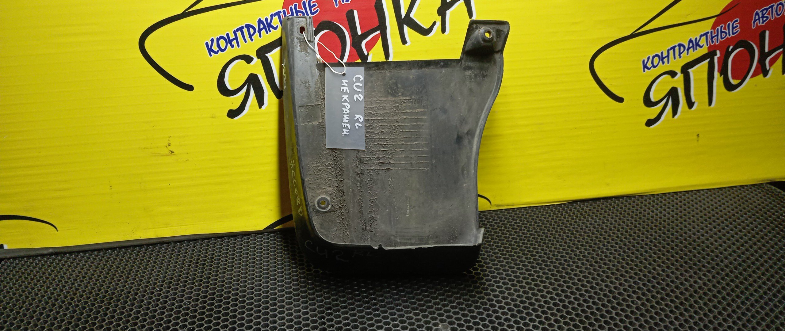 БРЫЗГОВИК/HON/ACCORD/CU2/CW2/CU1/CW1/B/L