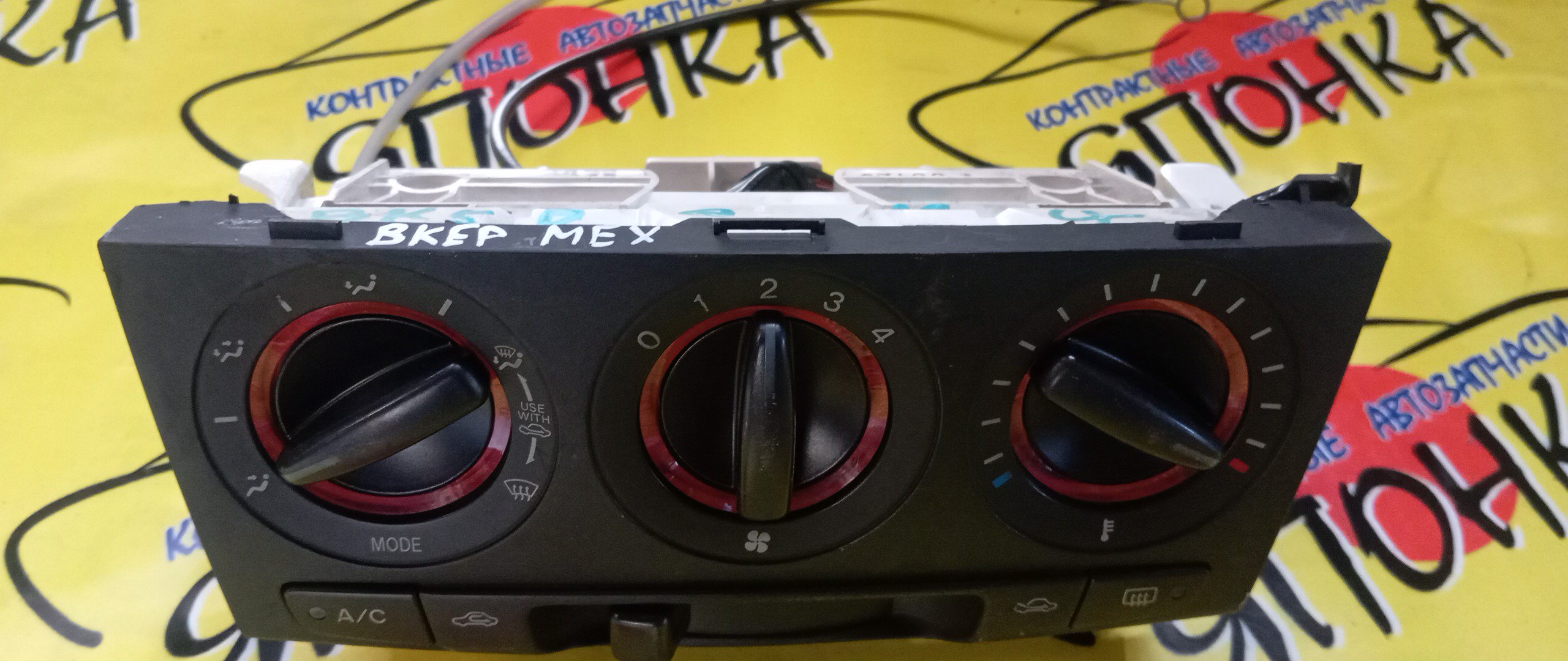 БЛОК КЛИМАТ-КОНТРОЛЯ/MAZ/AXELA/MAZDA3/BK3P/BK5P/BKEP/МЕХАНИЧ./УЦЕНКА