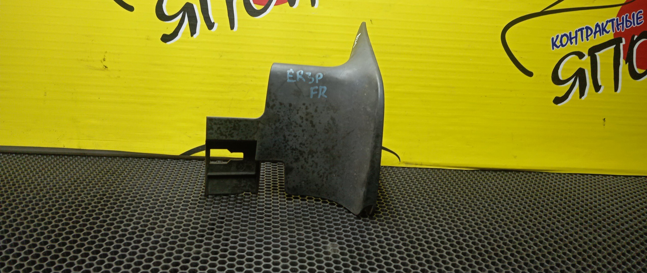 БРЫЗГОВИК/MAZ/CX-7/ER3P/F/R