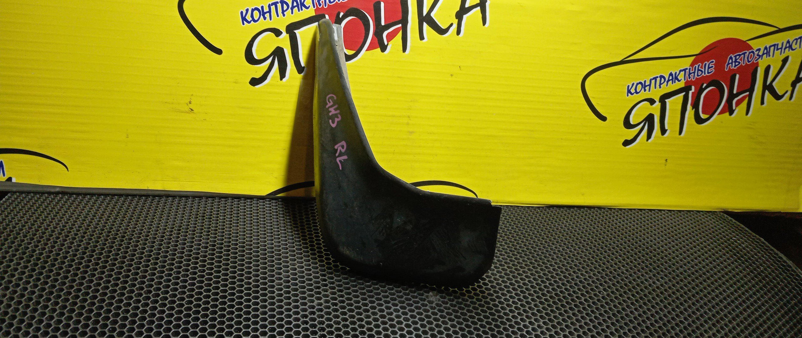 БРЫЗГОВИК/HON/HR-V/GH1/GH2/GH3/GH4/B/L