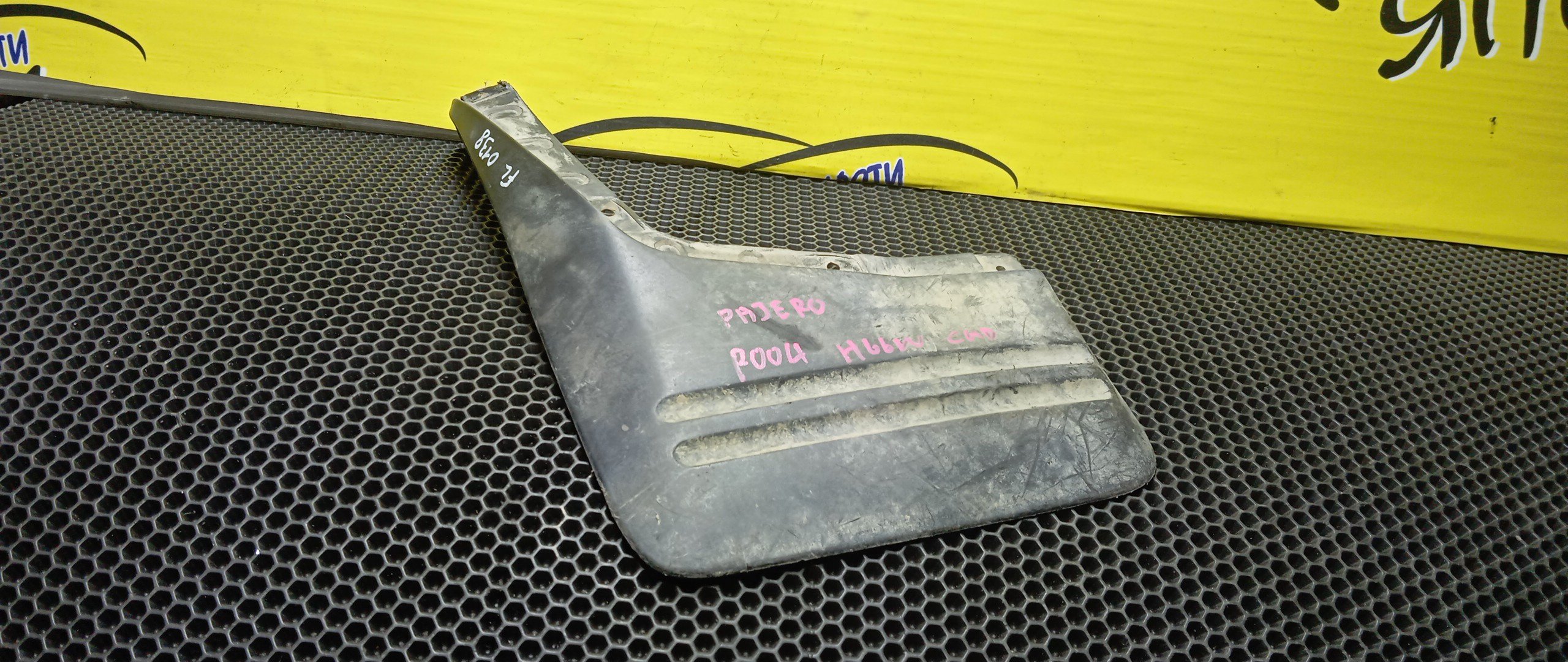 БРЫЗГОВИК/MMC/PAJERO IO/H76W/H66W/H77W/H67W/H71W/H61W/F/L