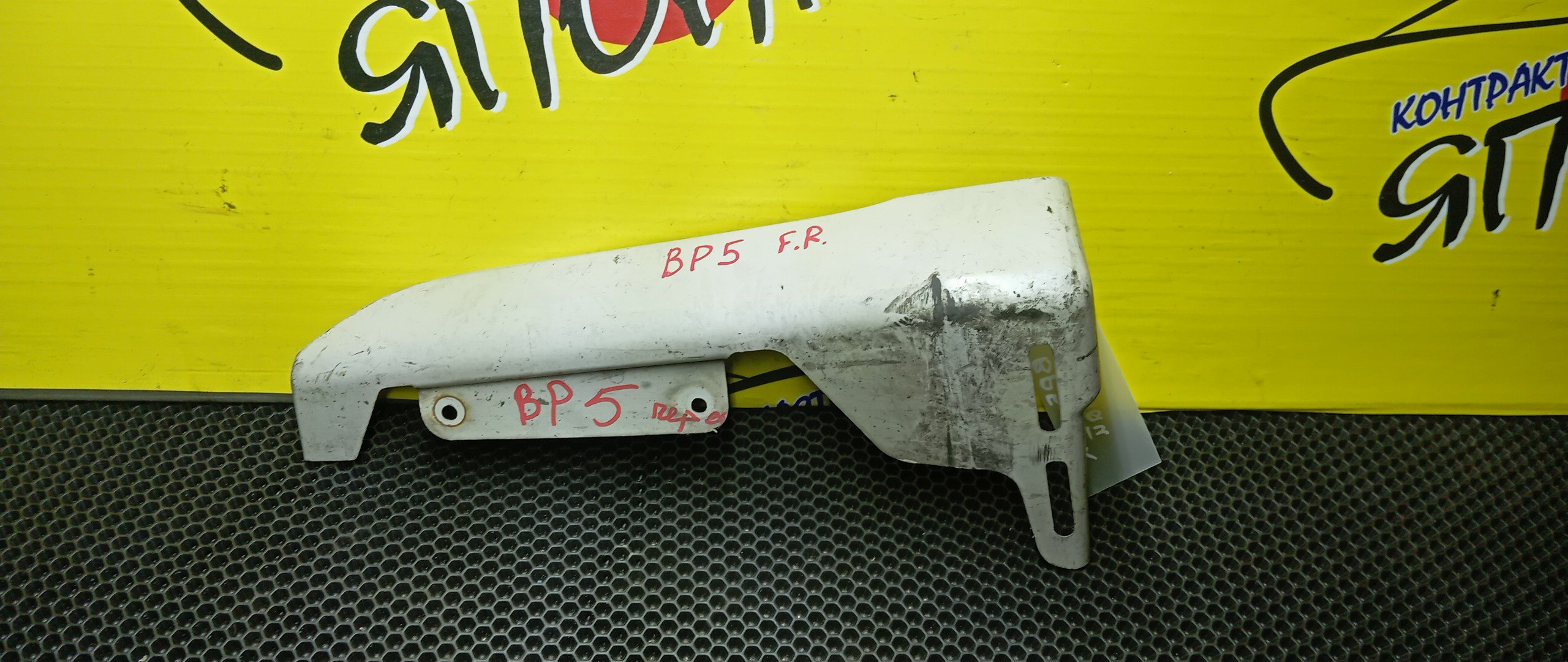 БРЫЗГОВИК/SUB/LEGACY/BL5/BLE/BP5/BP9/BPE/BPH/F/R/ПОД ОБВЕС