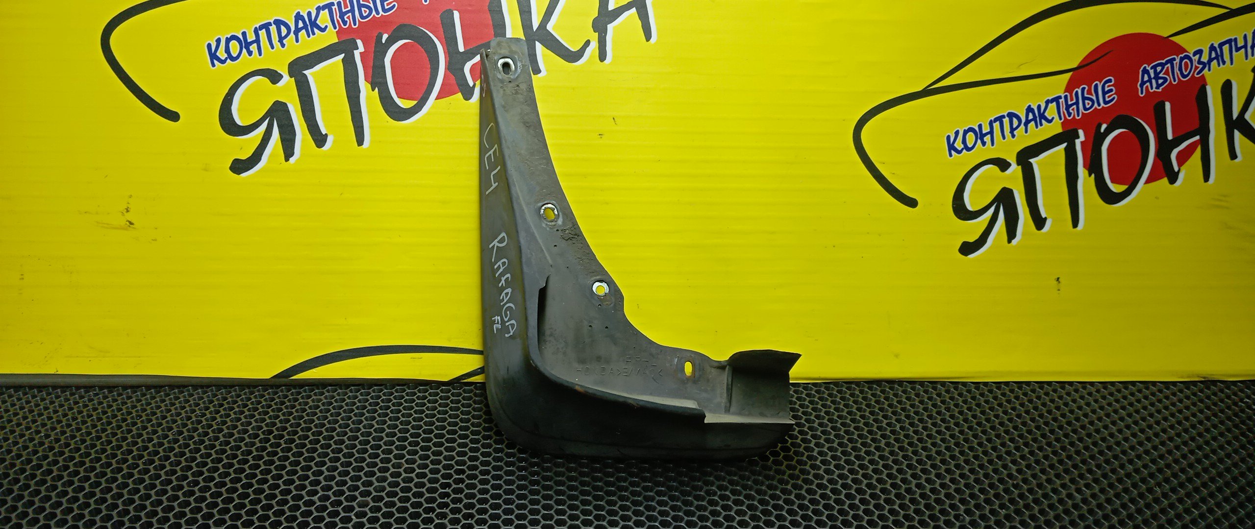 БРЫЗГОВИК/HON/ASCOT/RAFAGA/CE4/CE5/F/L