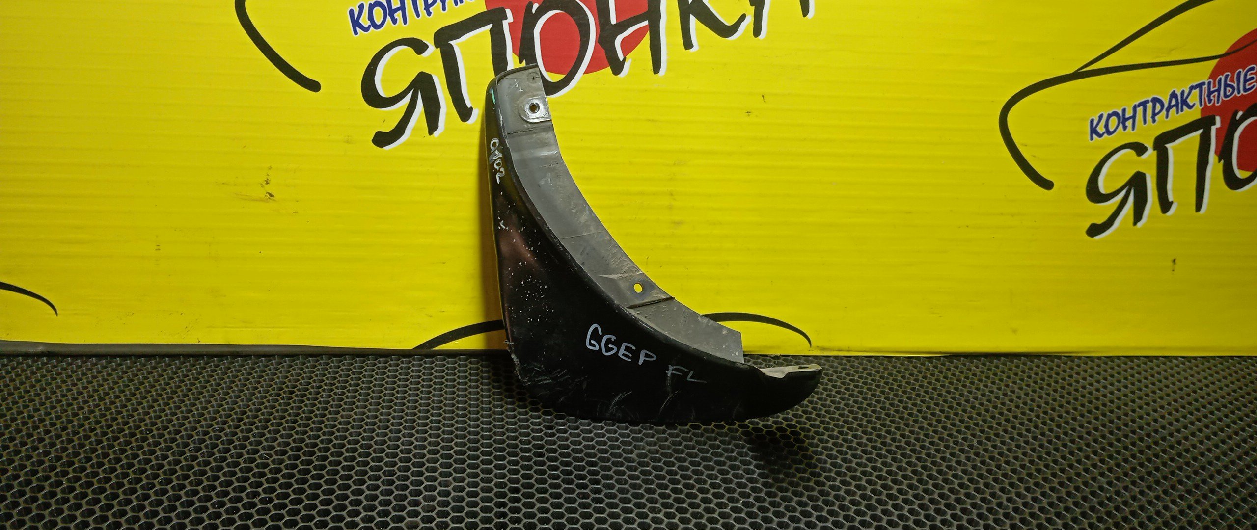 БРЫЗГОВИК/MAZ/ATENZA/GG3P/GGEP/GY3W/GYEW/GG3S/GGES/F/L