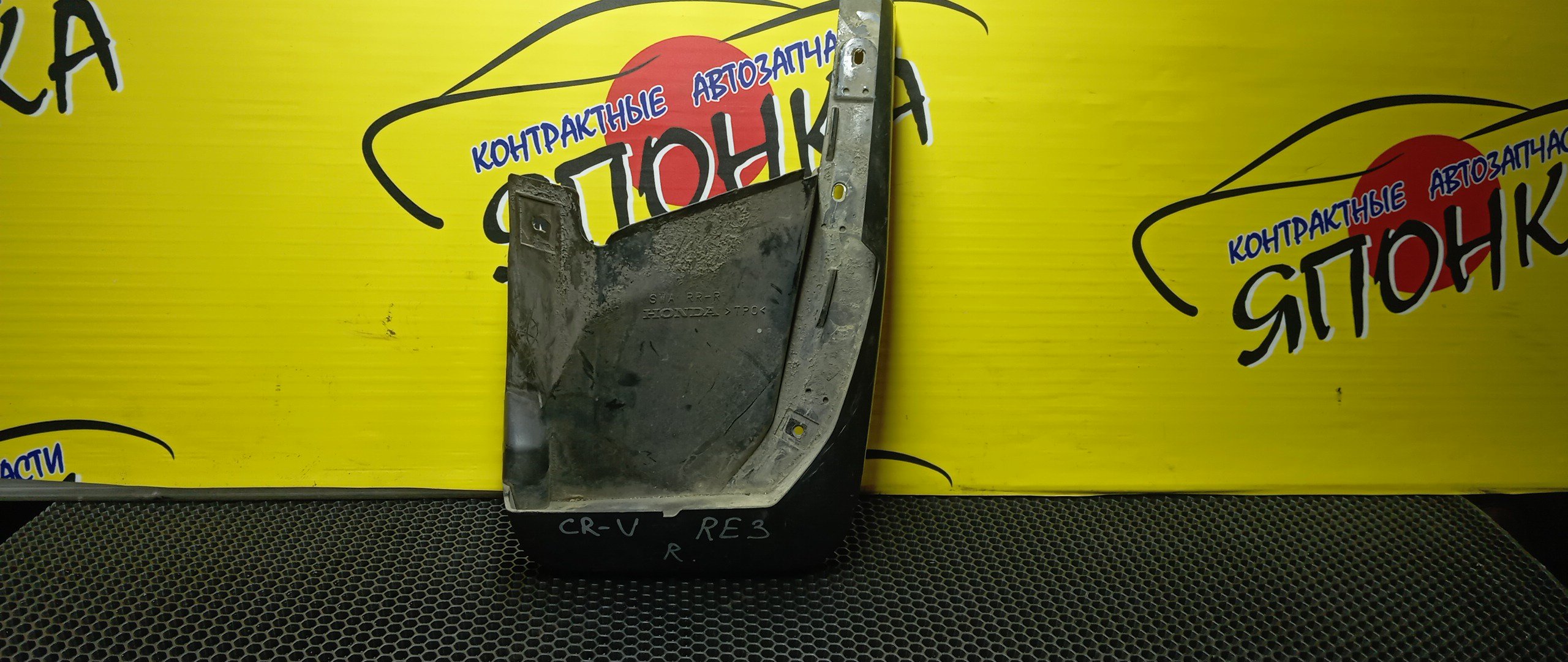 БРЫЗГОВИК/HON/CR-V/RE3/RE5/B/R