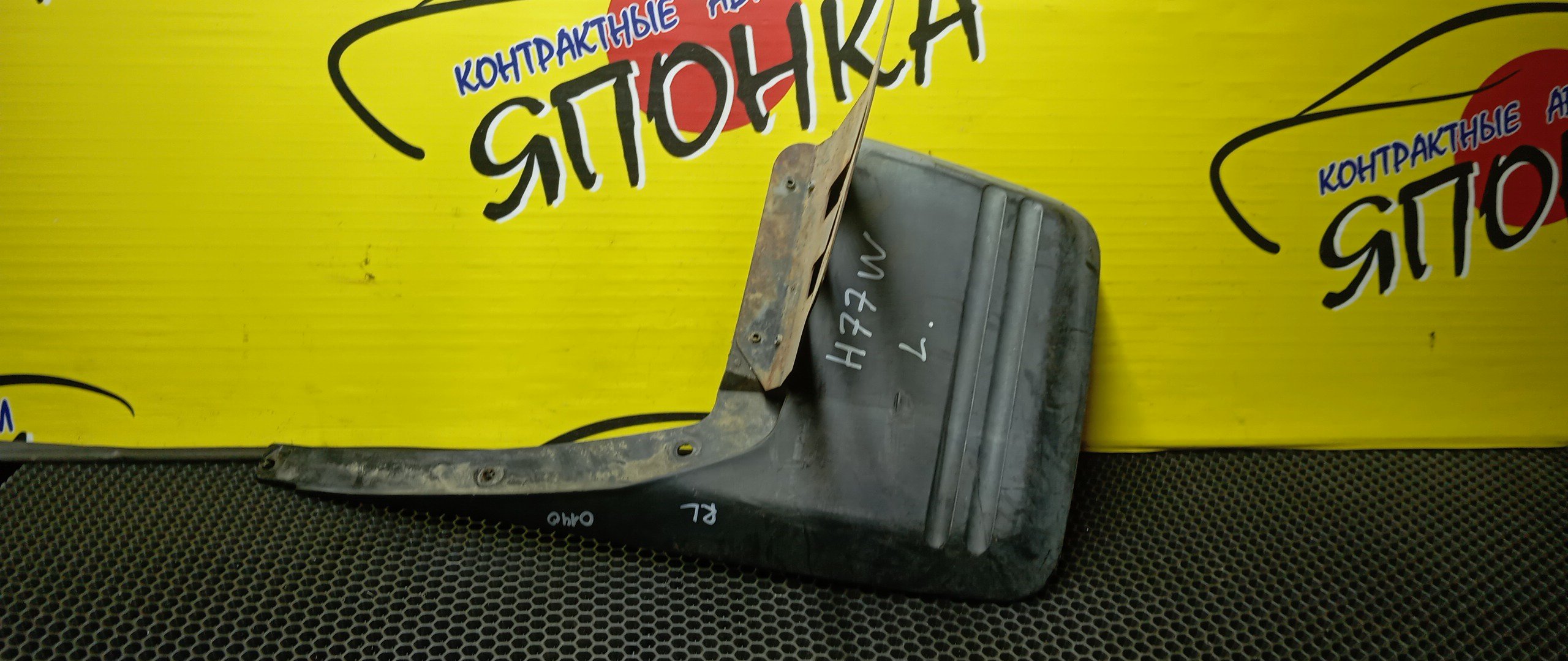 БРЫЗГОВИК/MMC/PAJERO IO/H76W/H66W/H77W/H67W/H71W/H61W/B/L