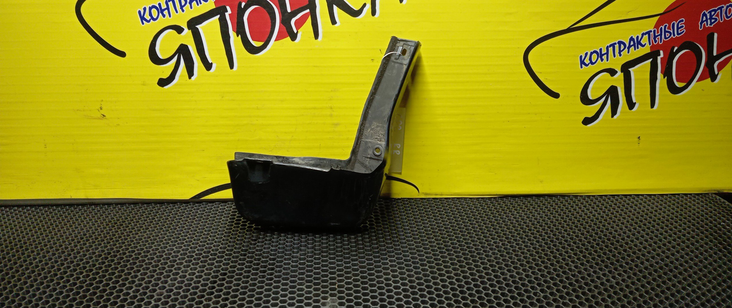 БРЫЗГОВИК/HON/FIT SHUTTLE/GG8/GP2/GG7/B/R