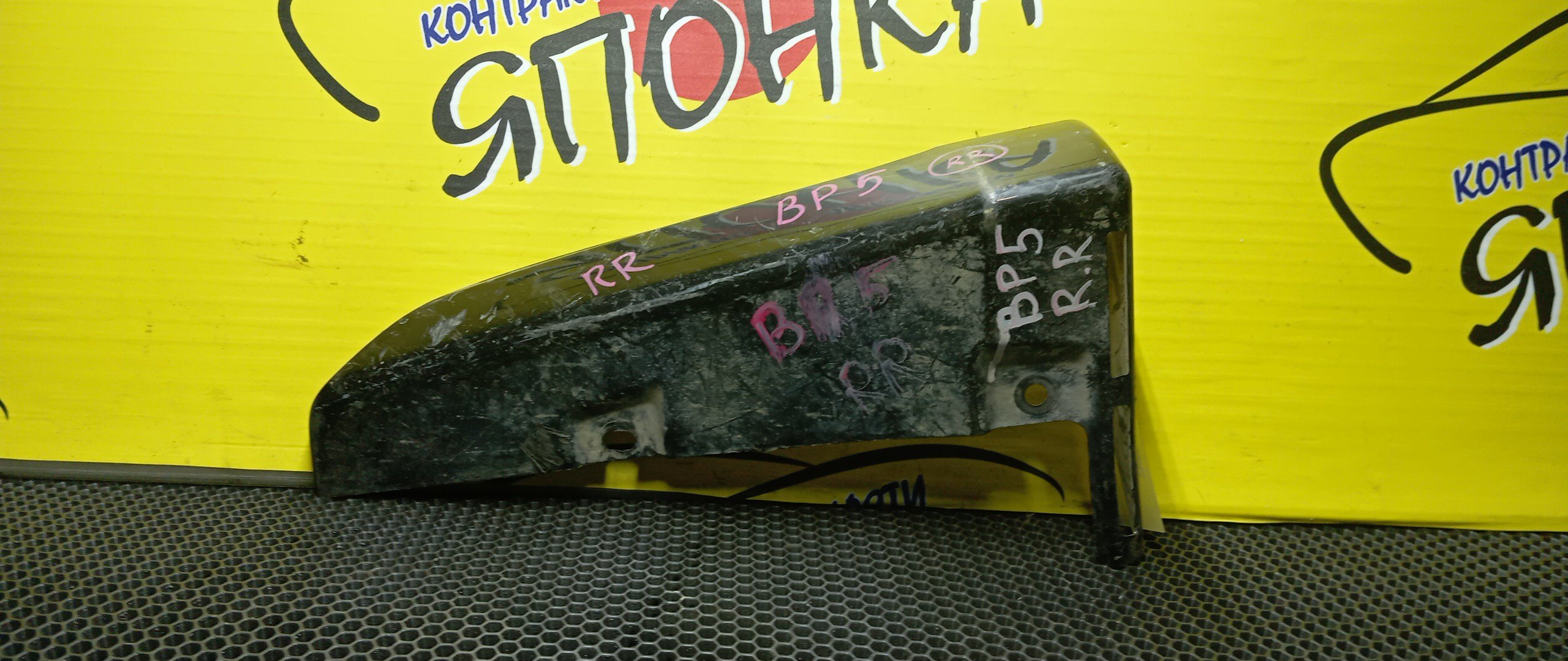 БРЫЗГОВИК/SUB/LEGACY WAGON/OUTBACK/BP5/BP9/BPE/BPH/BL5/BLE/B/R/ПОД ОБВЕС