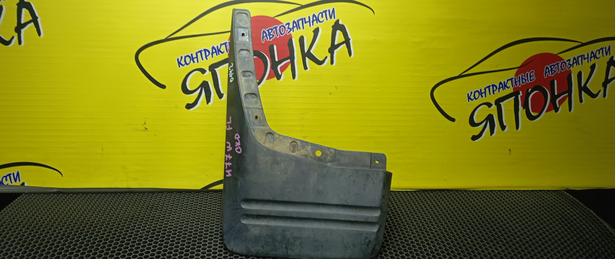 БРЫЗГОВИК/MMC/PAJERO IO/H76W/H66W/H77W/H67W/H71W/H61W/F/L