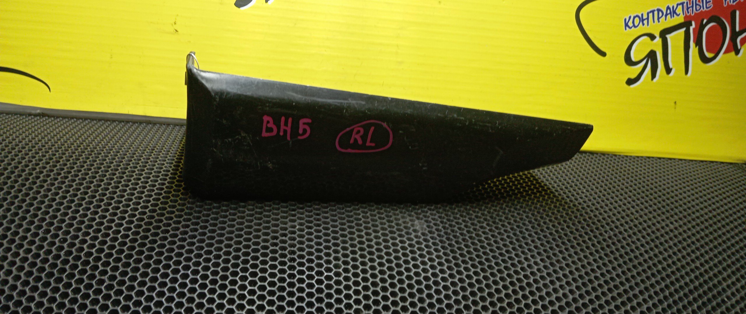 БРЫЗГОВИК/SUB/LEGACY/BH5/B/L/ПОД ОБВЕС