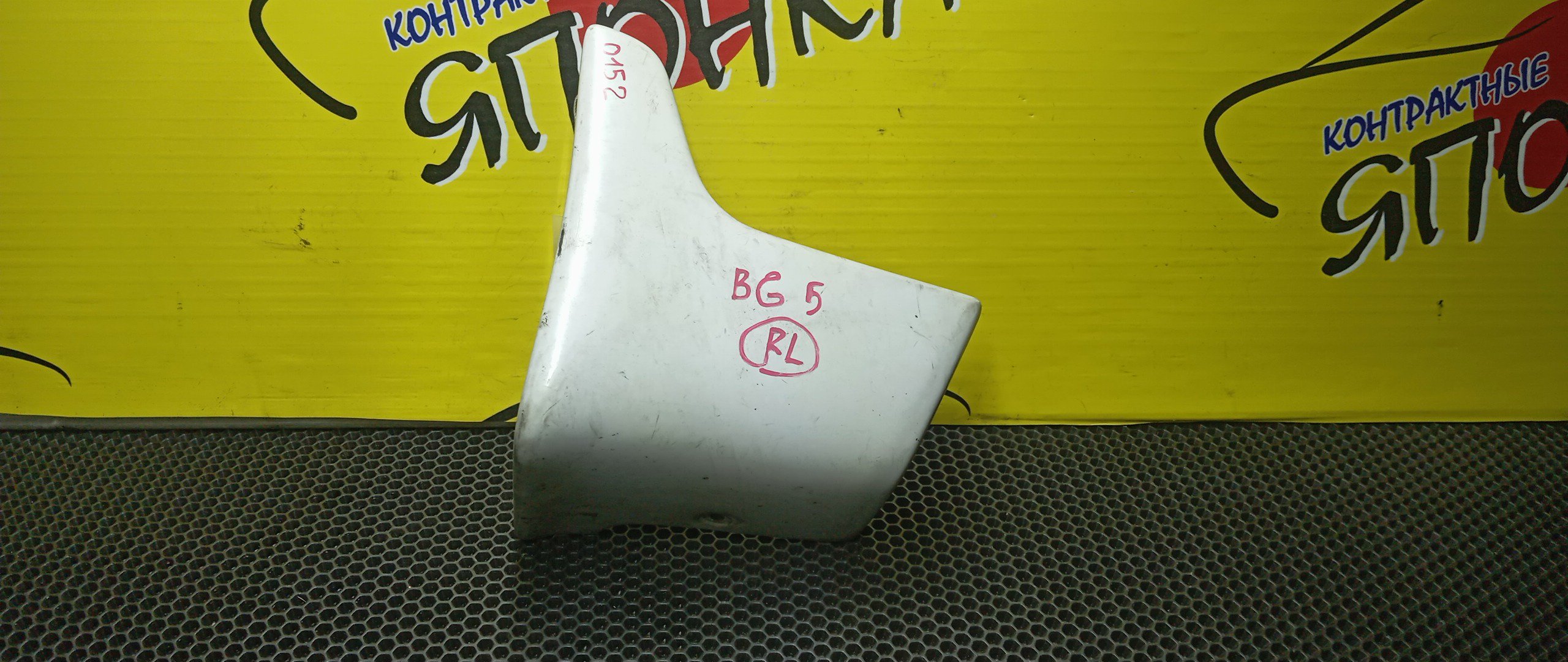 БРЫЗГОВИК/SUB/LEGACY/BD5/BD9/BG5/BG9/B/L