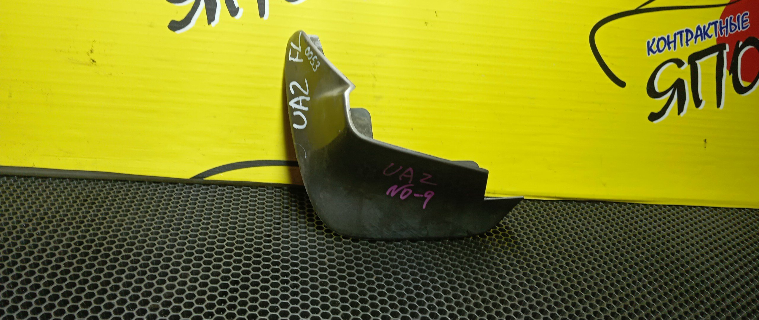 БРЫЗГОВИК/HON/INSPIRE/SABER/UA1/UA2/UA3/F/L