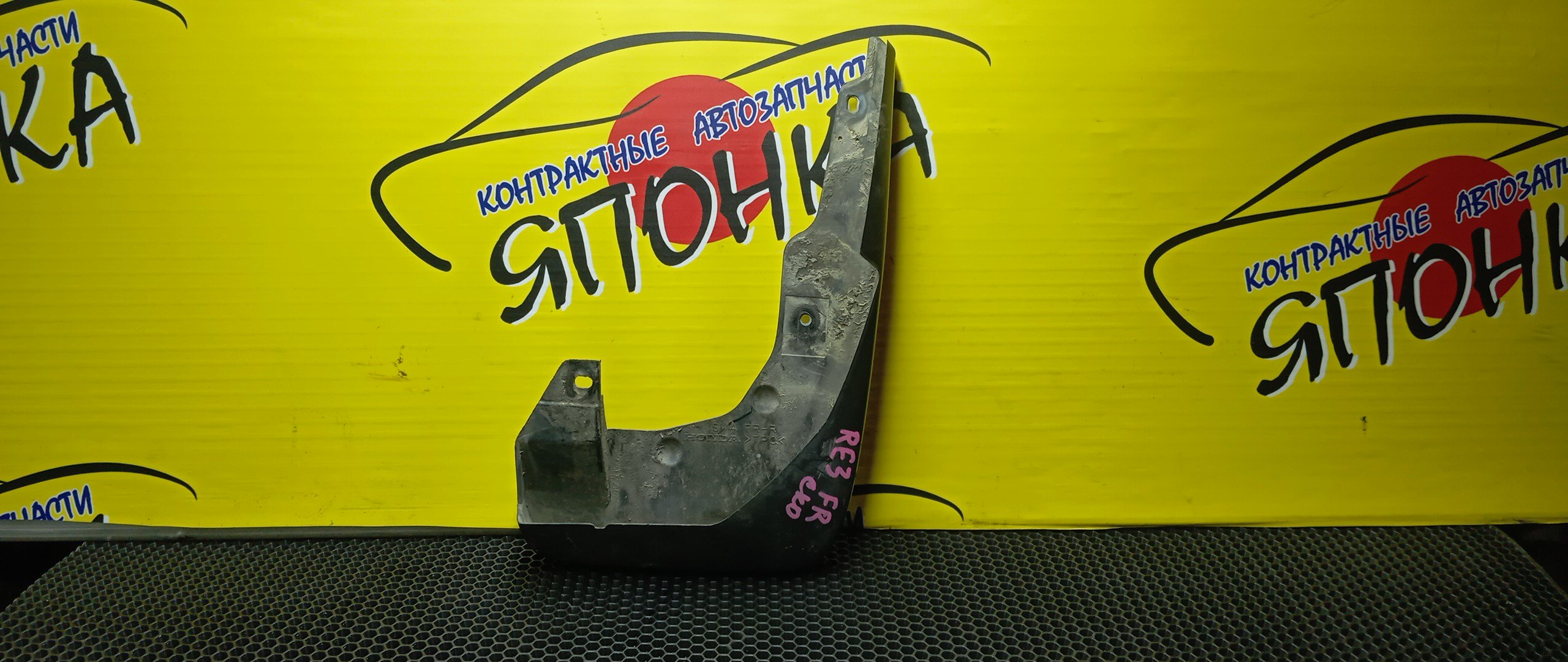 БРЫЗГОВИК/HON/CR-V/RE3/RE5/F/R