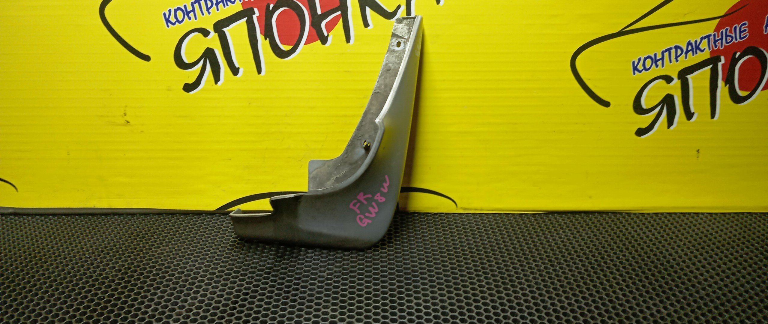 БРЫЗГОВИК/MAZ/626/CAPELLA/GF/GF8P/GFEP/GFER/GFFP/GW/GW5R/GW8W/GWER/GWEW/GWFW/F/R