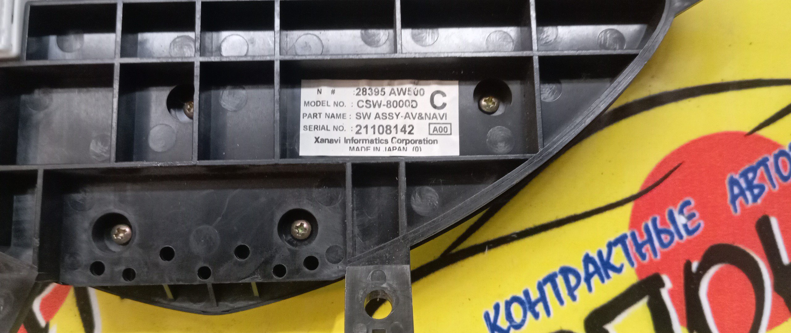 БЛОК КЛИМАТ-КОНТРОЛЯ/NIS/PRIMERA/HP12/QP12/RP12/TNP12/TP12/WHP12/WRP12/WTNP12/WTP12/28395AW500/С ДЖОСТИКОМ