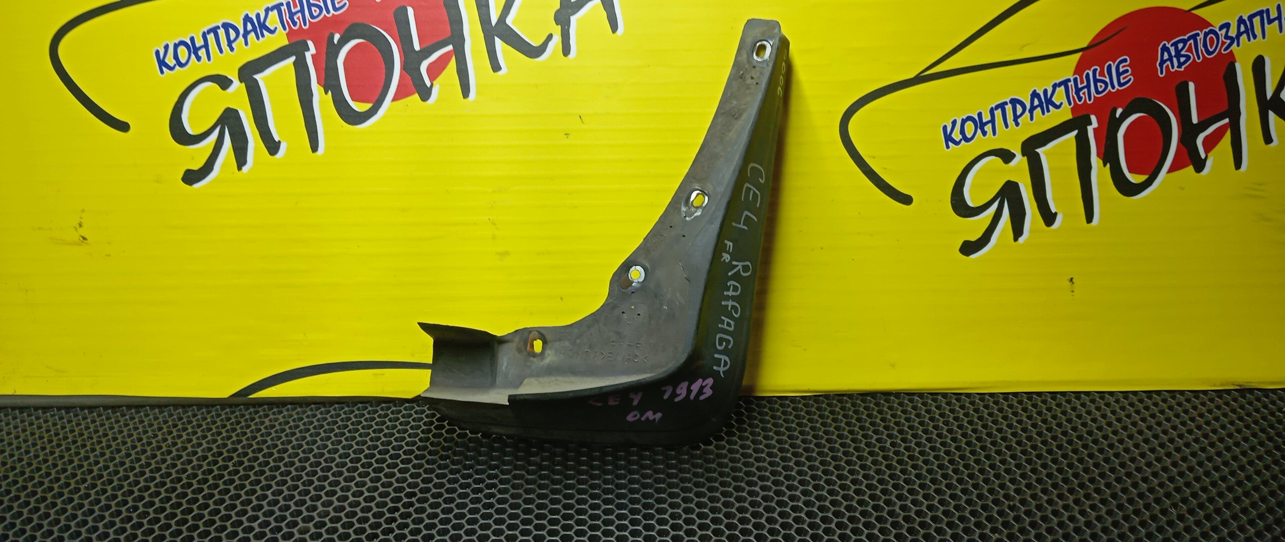 БРЫЗГОВИК/HON/ASCOT/RAFAGA/CE4/CE5/F/R