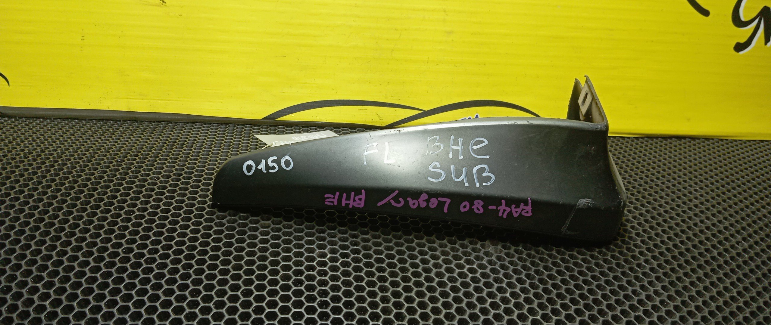 БРЫЗГОВИК/SUB/LEGACY/BE5/BE9/BEE/BH5/BH9/BHC/BHE/F/L/ПОД ОБВЕС