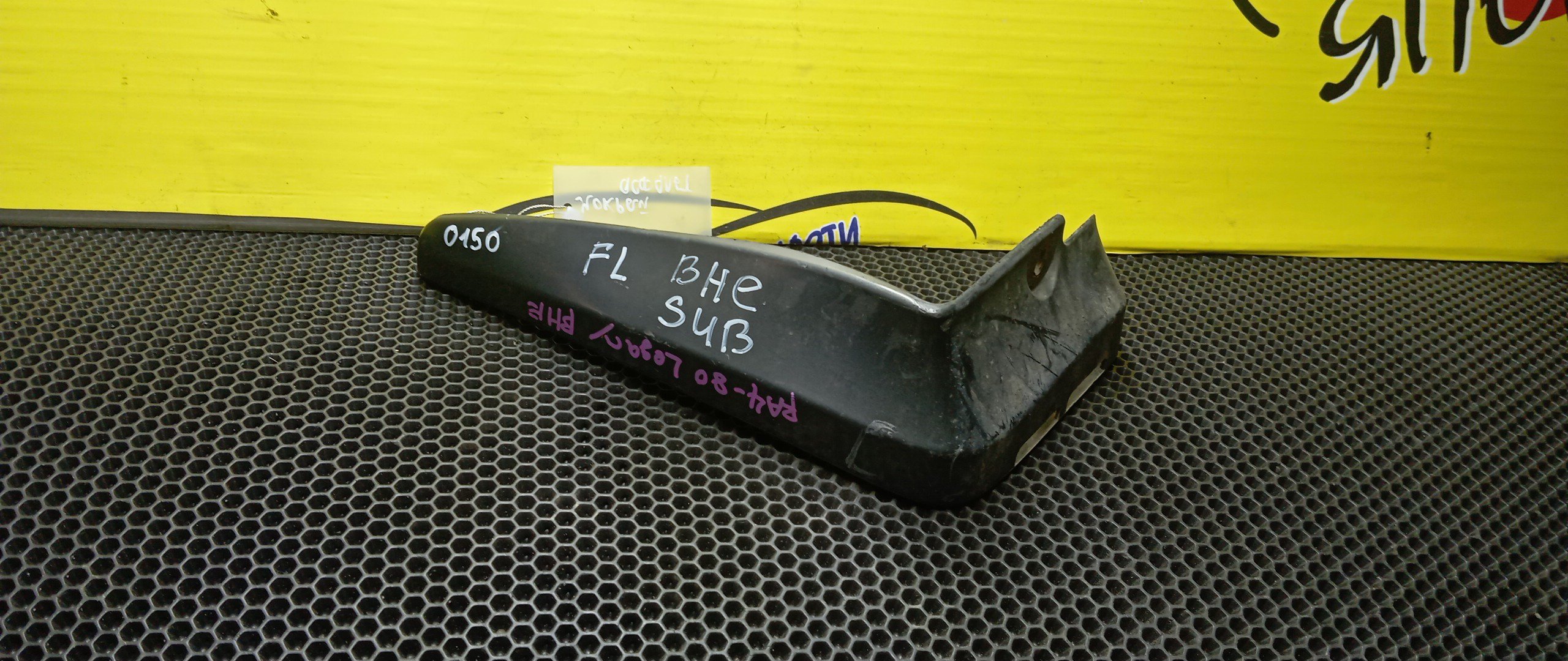 БРЫЗГОВИК/SUB/LEGACY/BE5/BE9/BEE/BH5/BH9/BHC/BHE/F/L/ПОД ОБВЕС