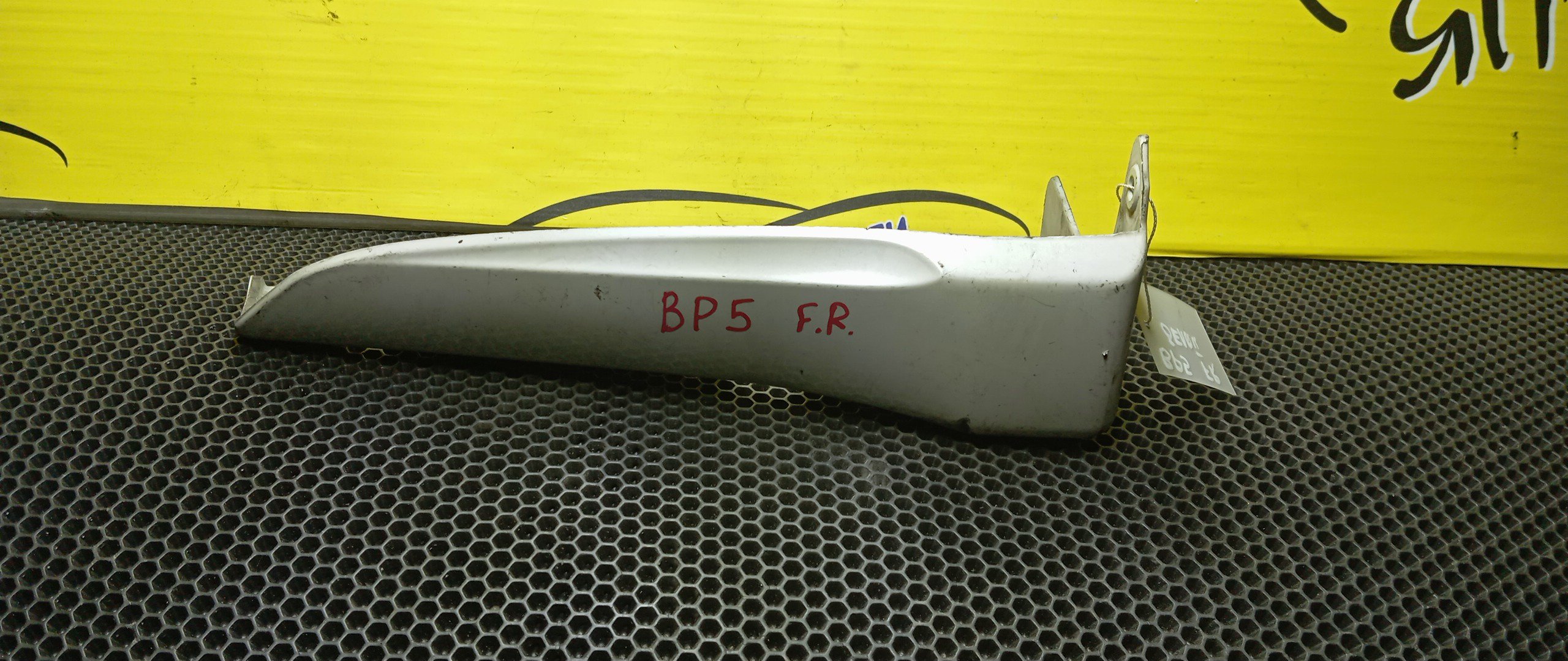 БРЫЗГОВИК/SUB/LEGACY/BL5/BLE/BP5/BP9/BPE/BPH/F/R/ПОД ОБВЕС