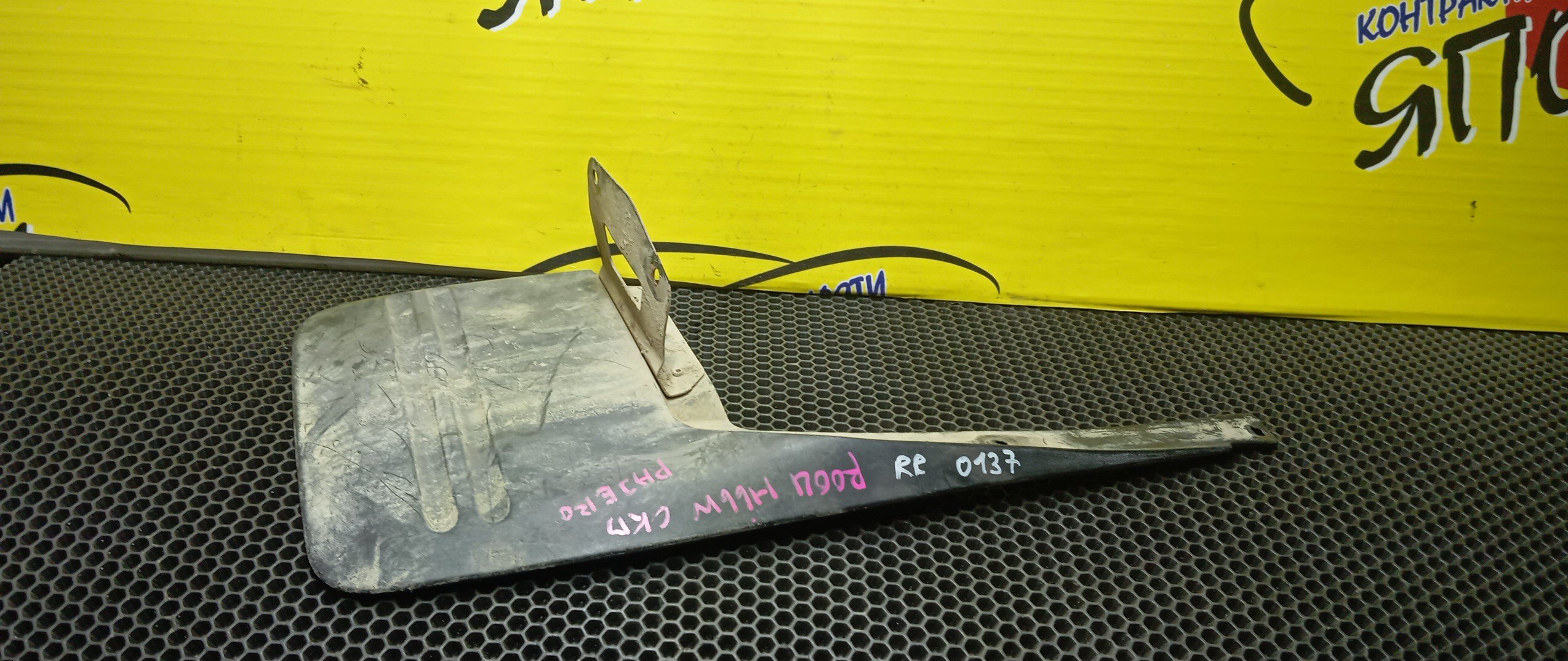 БРЫЗГОВИК/MMC/PAJERO IO/H76W/H66W/H77W/H67W/H71W/H61W/B/R