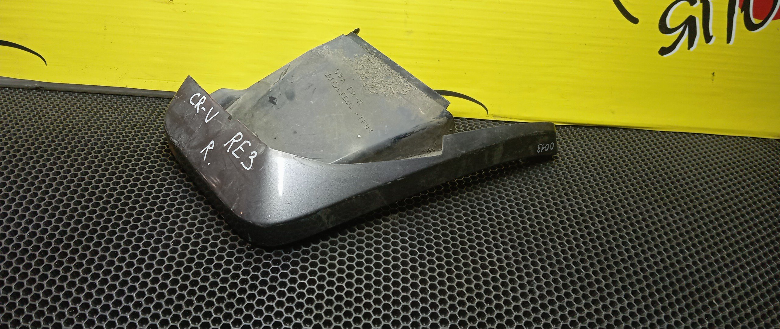 БРЫЗГОВИК/HON/CR-V/RE3/RE5/B/R