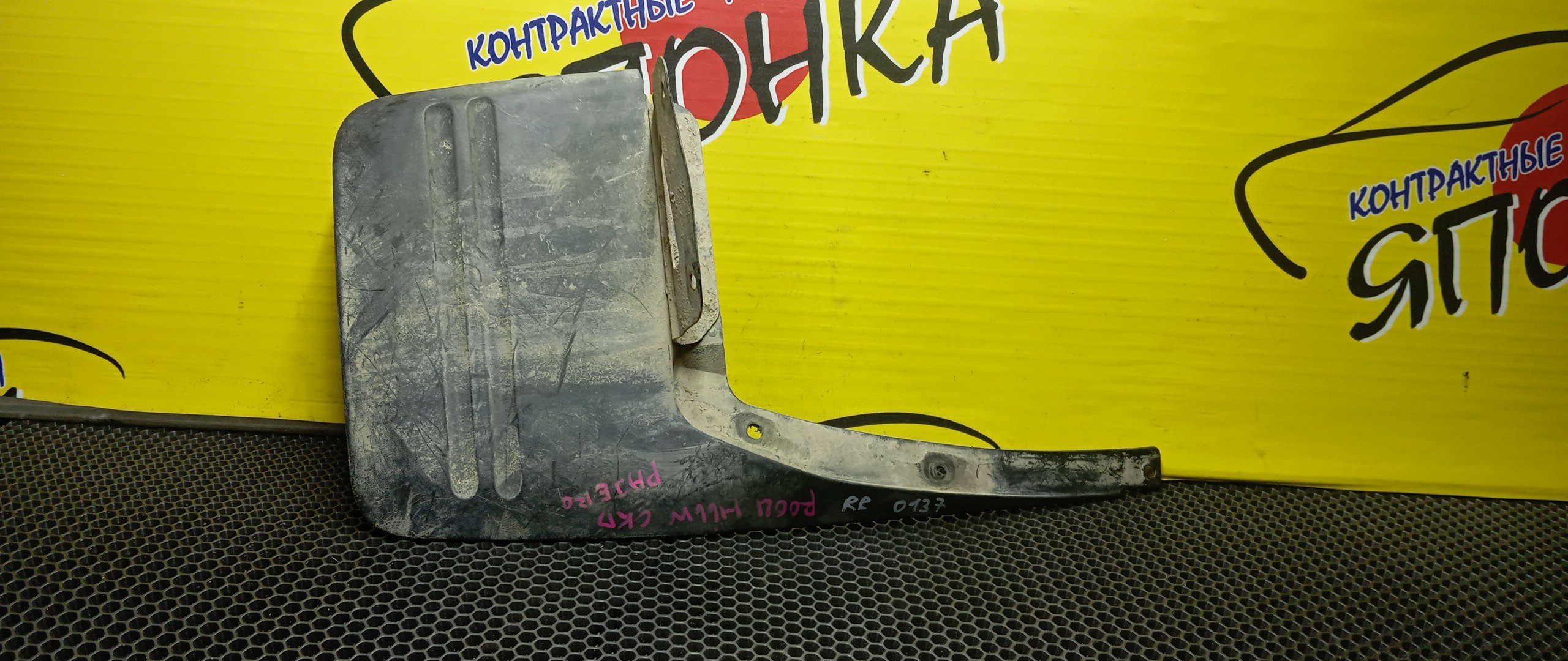 БРЫЗГОВИК/MMC/PAJERO IO/H76W/H66W/H77W/H67W/H71W/H61W/B/R