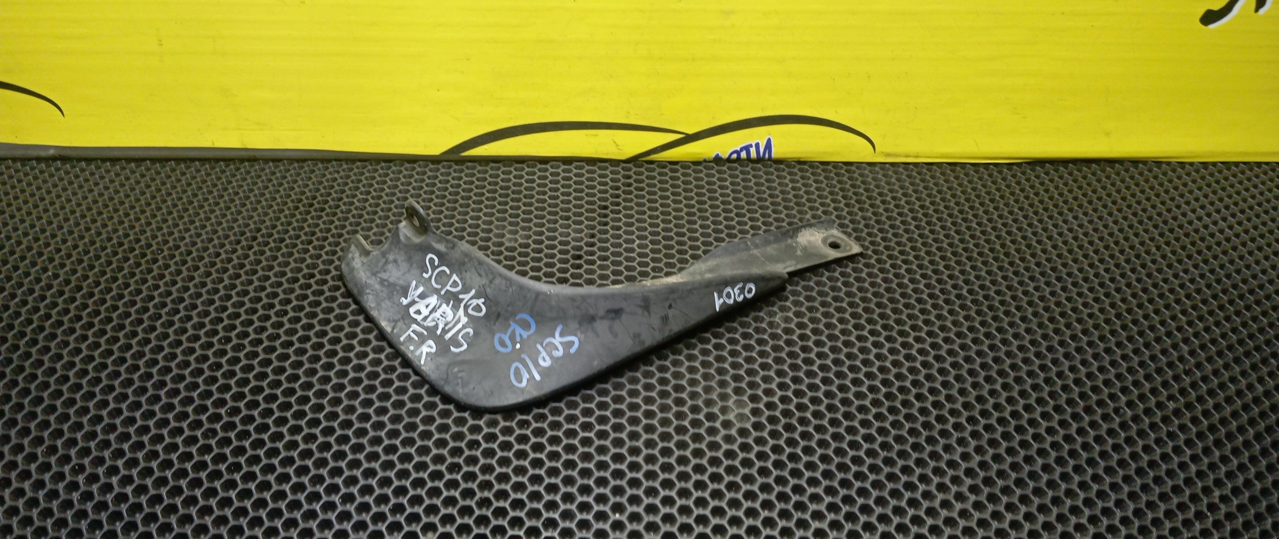 БРЫЗГОВИК/TOY/YARIS/SCP10/SCP13/F/R/СВОЙ