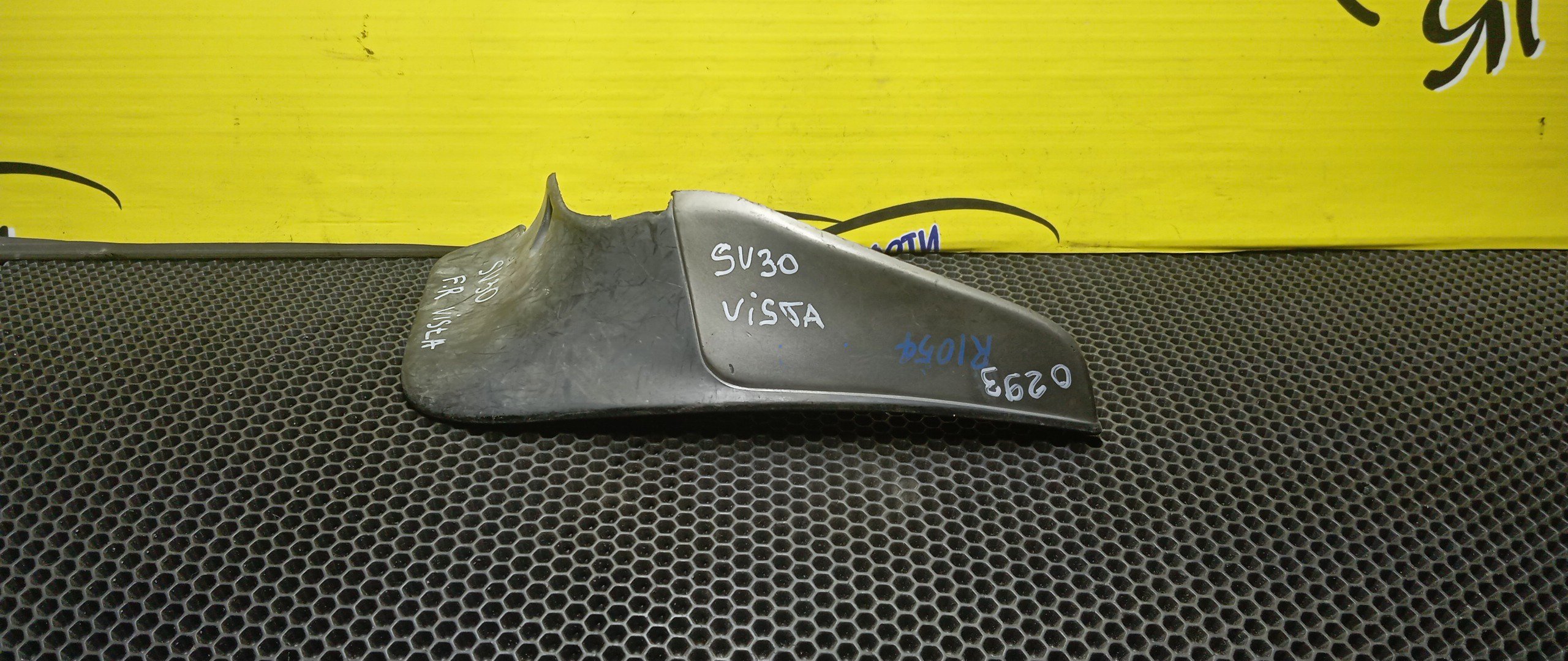 БРЫЗГОВИК/TOY/CAMRY PROMINENT/VISTA/CV30/SV30/SV32/SV33/SV35/VZV30/VZV31/VZV32/VZV33/F/R