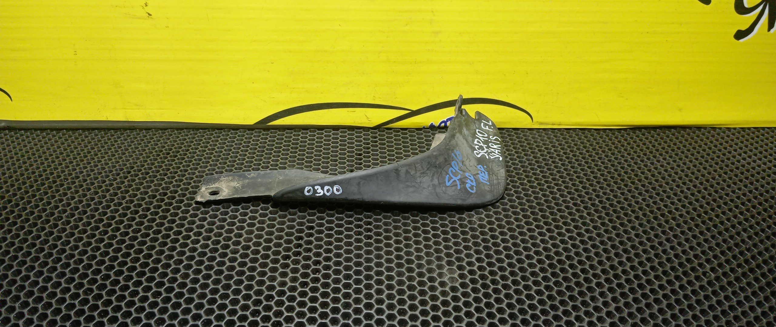 БРЫЗГОВИК/TOY/YARIS/SCP10/SCP13/F/L/СВОЙ