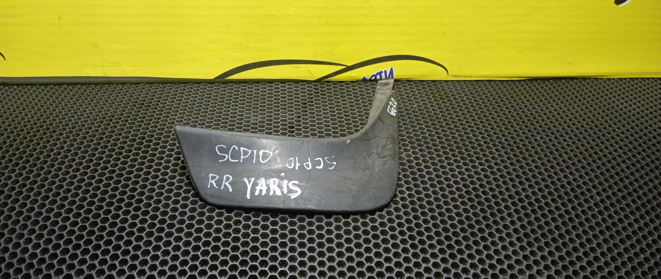 БРЫЗГОВИК/TOY/YARIS/SCP10/SCP13/B/R/СВОЙ