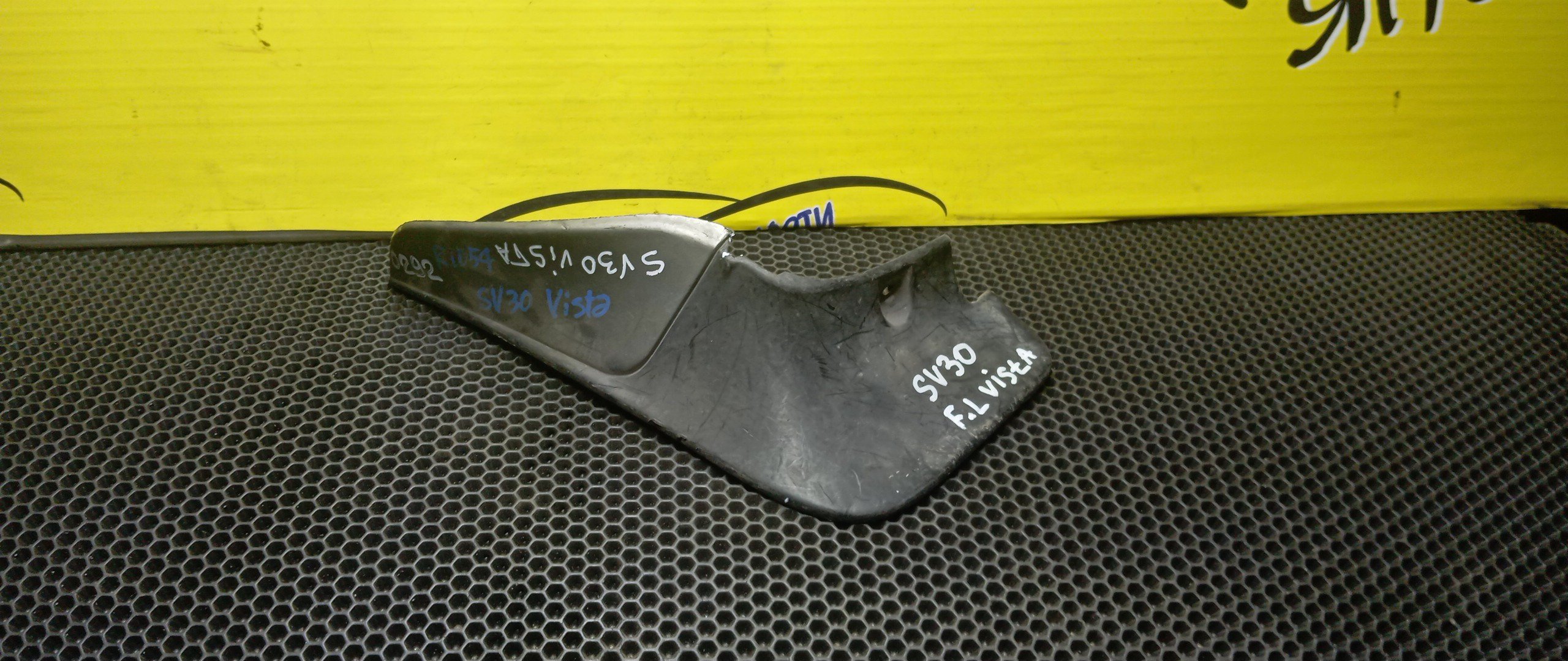 БРЫЗГОВИК/TOY/CAMRY PROMINENT/VISTA/CV30/SV30/SV32/SV33/SV35/VZV30/VZV31/VZV32/VZV33/F/L