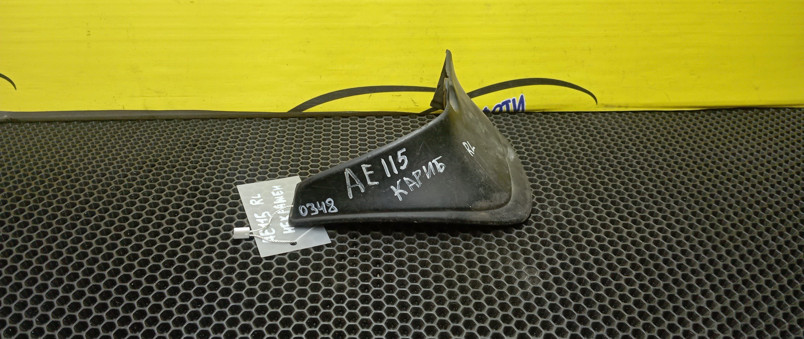 БРЫЗГОВИК/TOY/COROLLA/SPRINTER/SPRINTER CARIB/AE110/AE111/AE111G/AE114/AE114G/AE115G/CE110/CE114/EE111/B/L